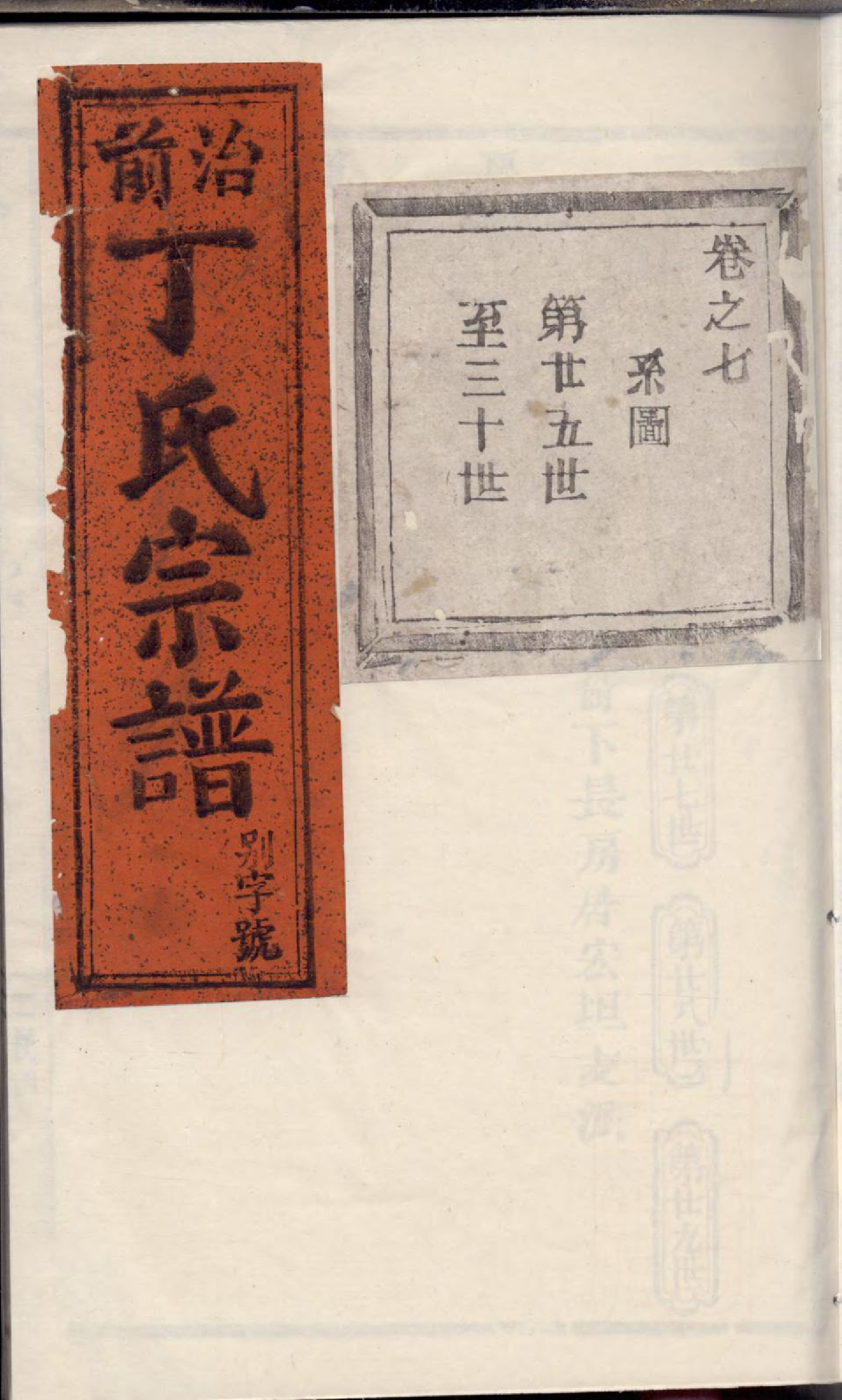 1321丁氏宗谱_007