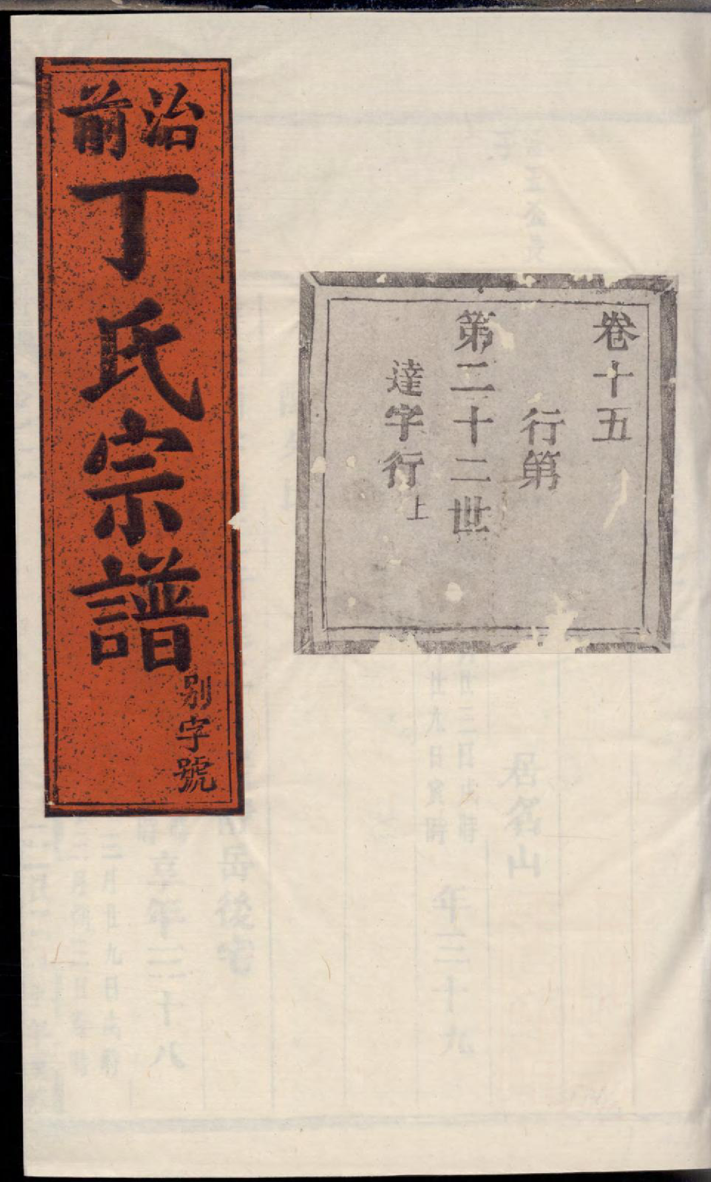 1321丁氏宗谱_014_第1页