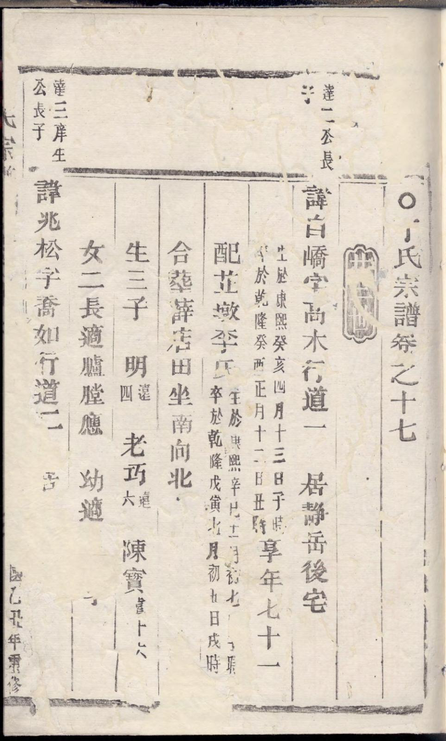 1321丁氏宗谱_016_第2页