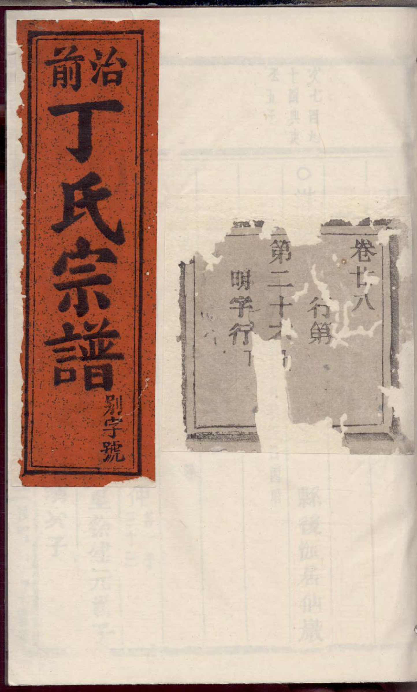 1321丁氏宗谱_022_第1页