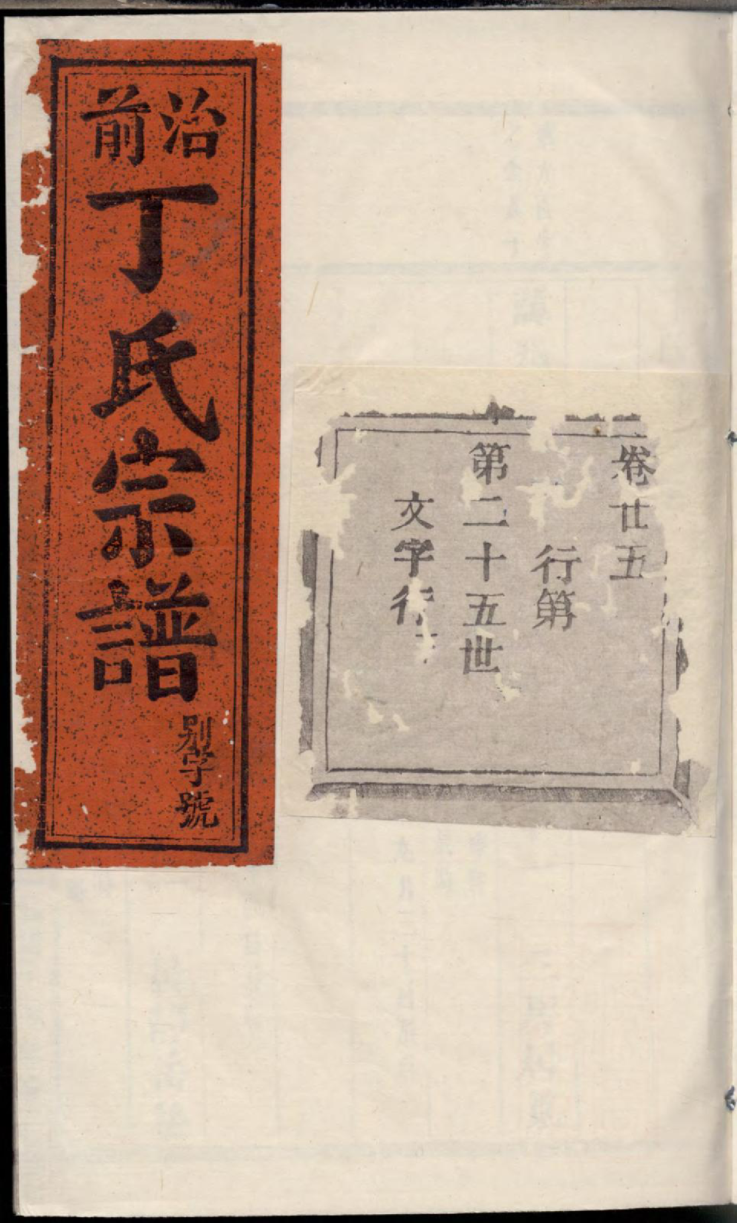 1321丁氏宗谱_031_第1页
