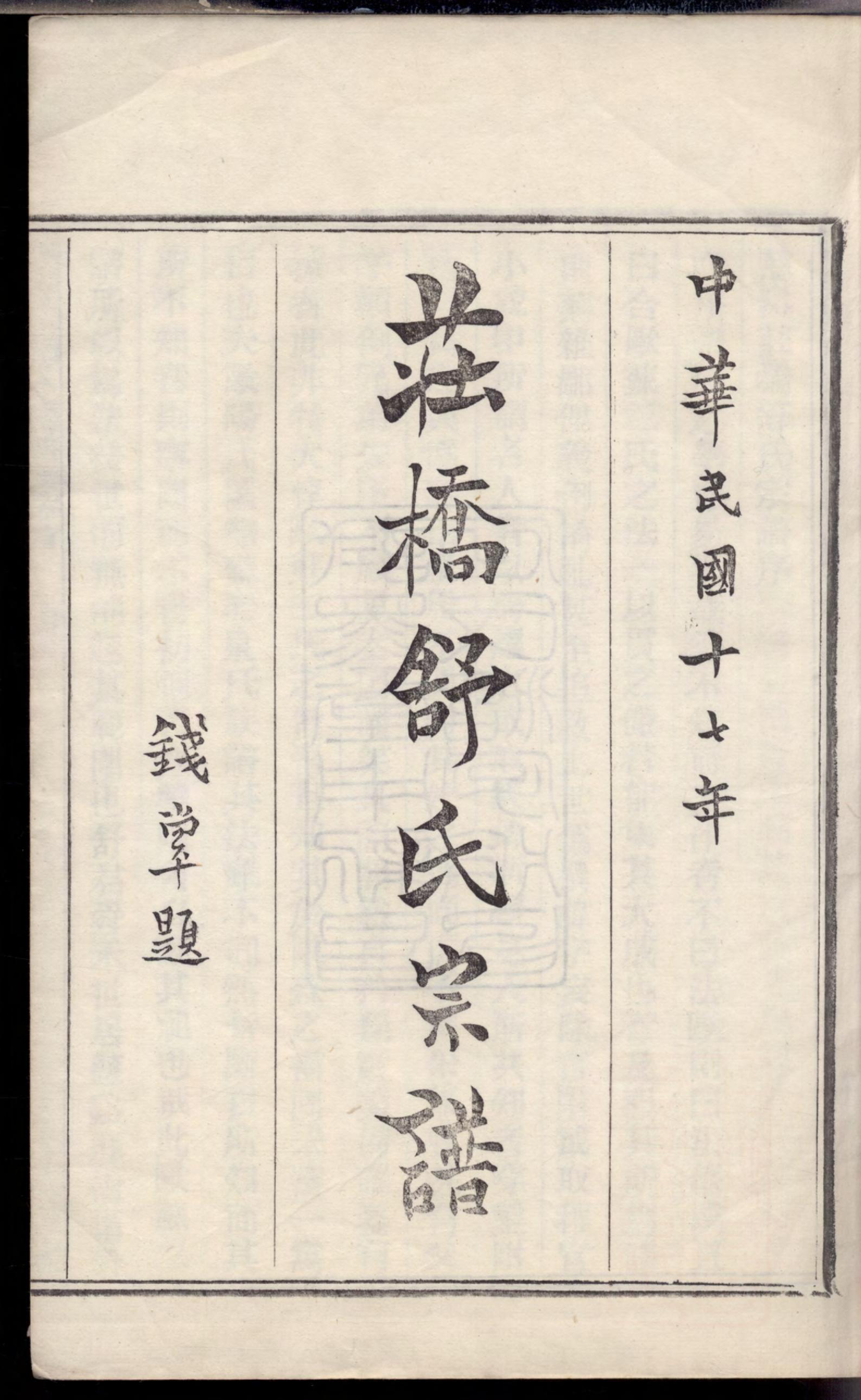 1323慈溪庄桥舒氏宗谱_001_第3页