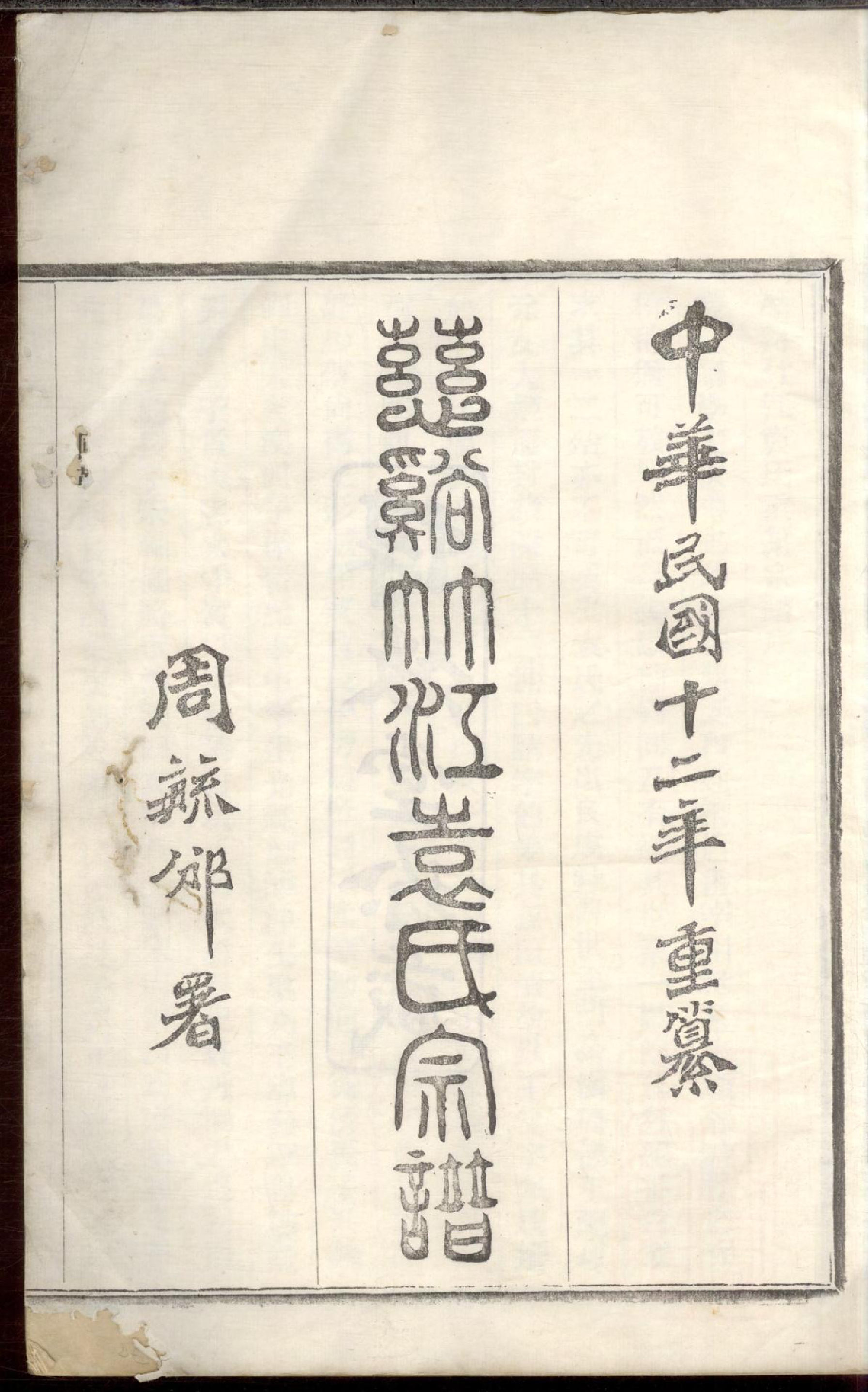 1324慈溪竹江袁氏宗谱_001_第3页
