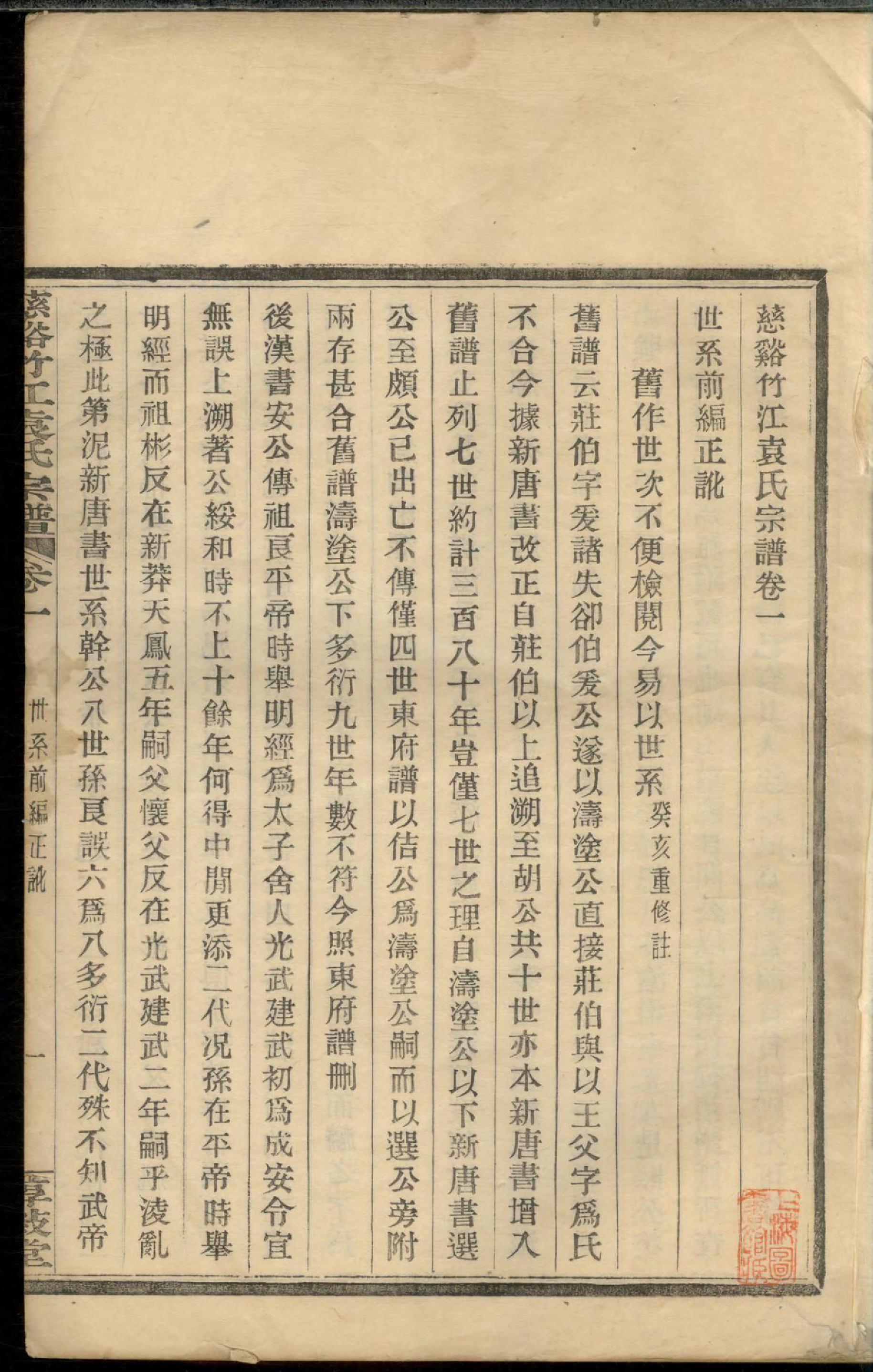 1324慈溪竹江袁氏宗谱_002_第3页