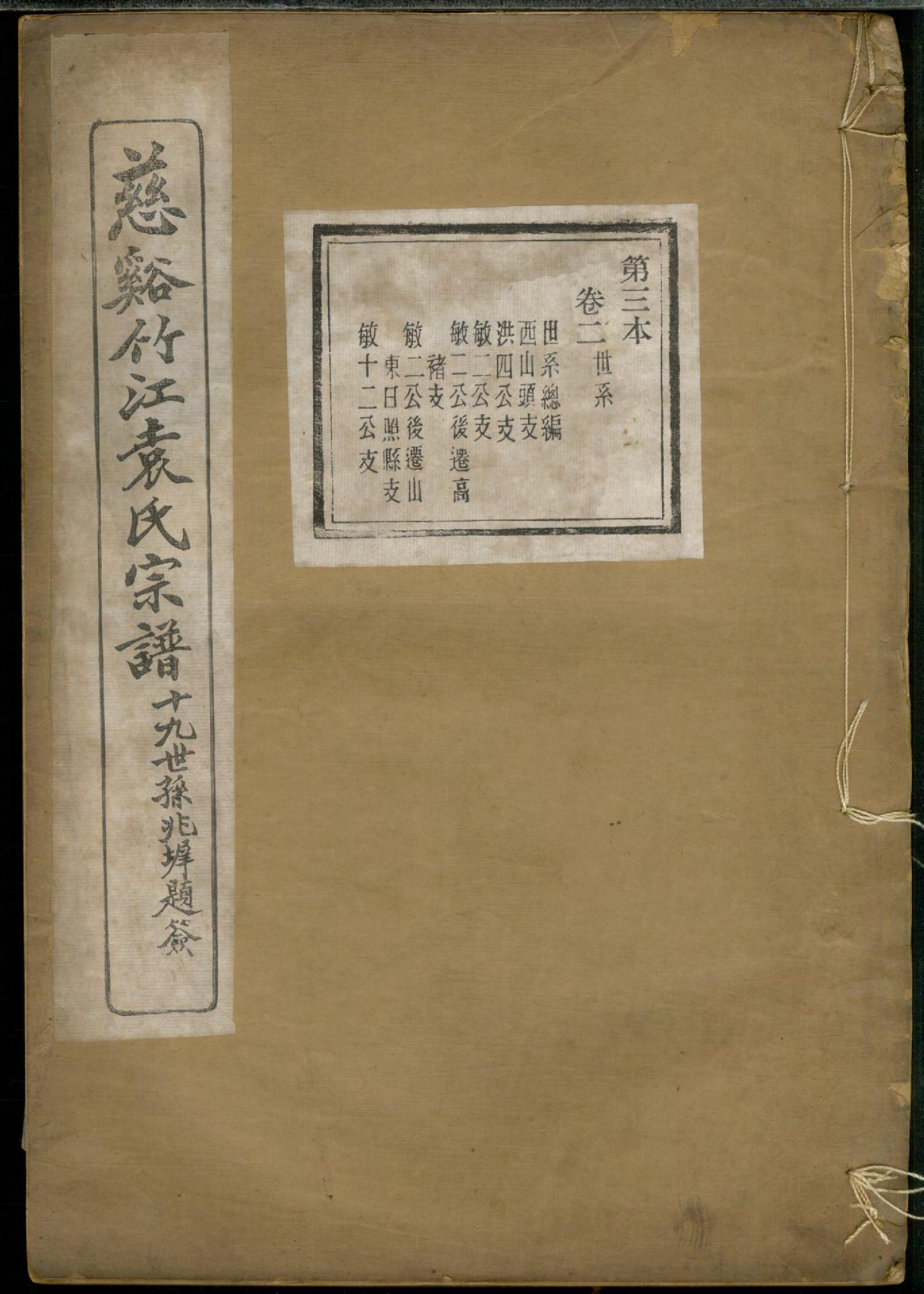 1324慈溪竹江袁氏宗谱_003_第1页