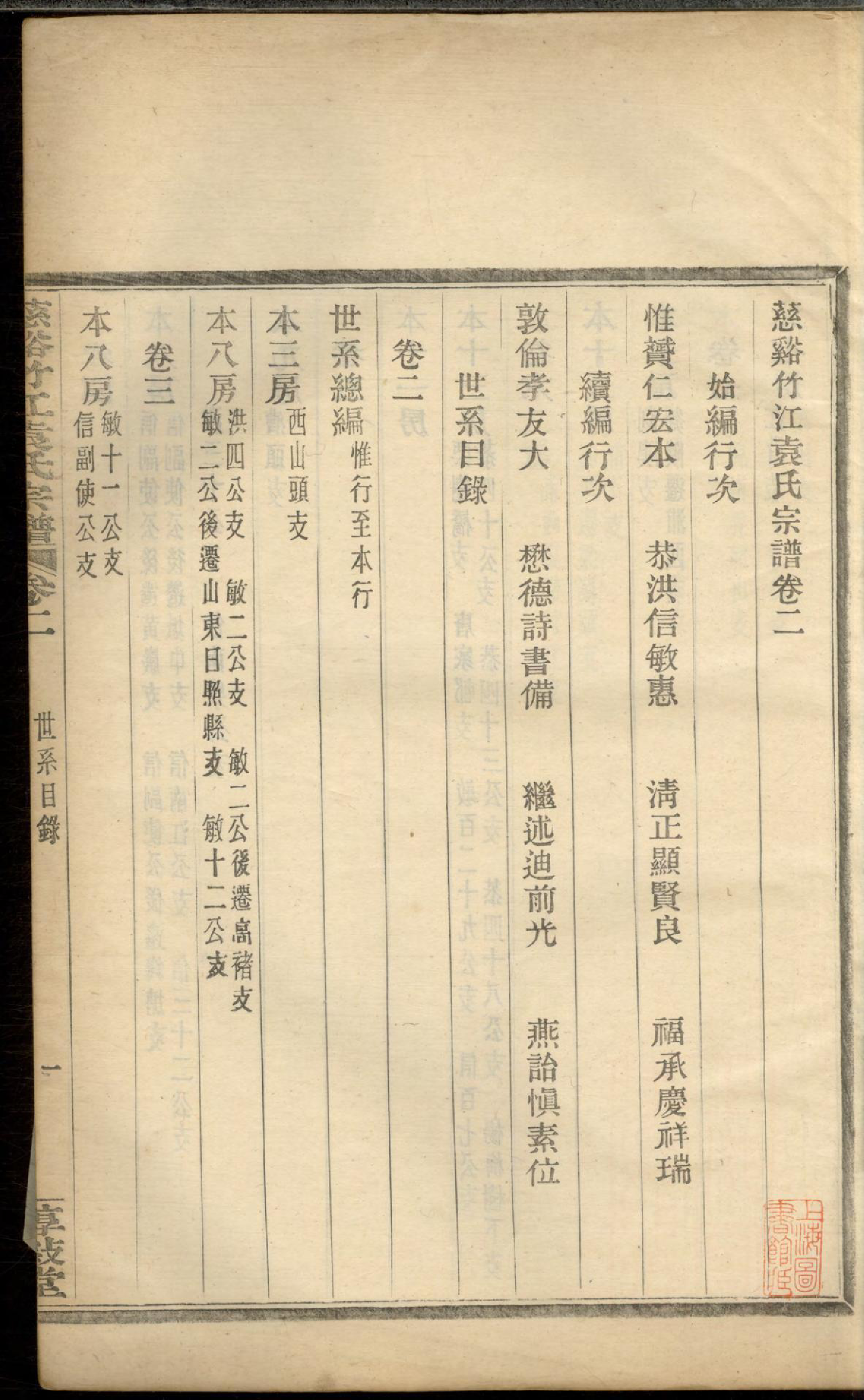 1324慈溪竹江袁氏宗谱_003_第3页