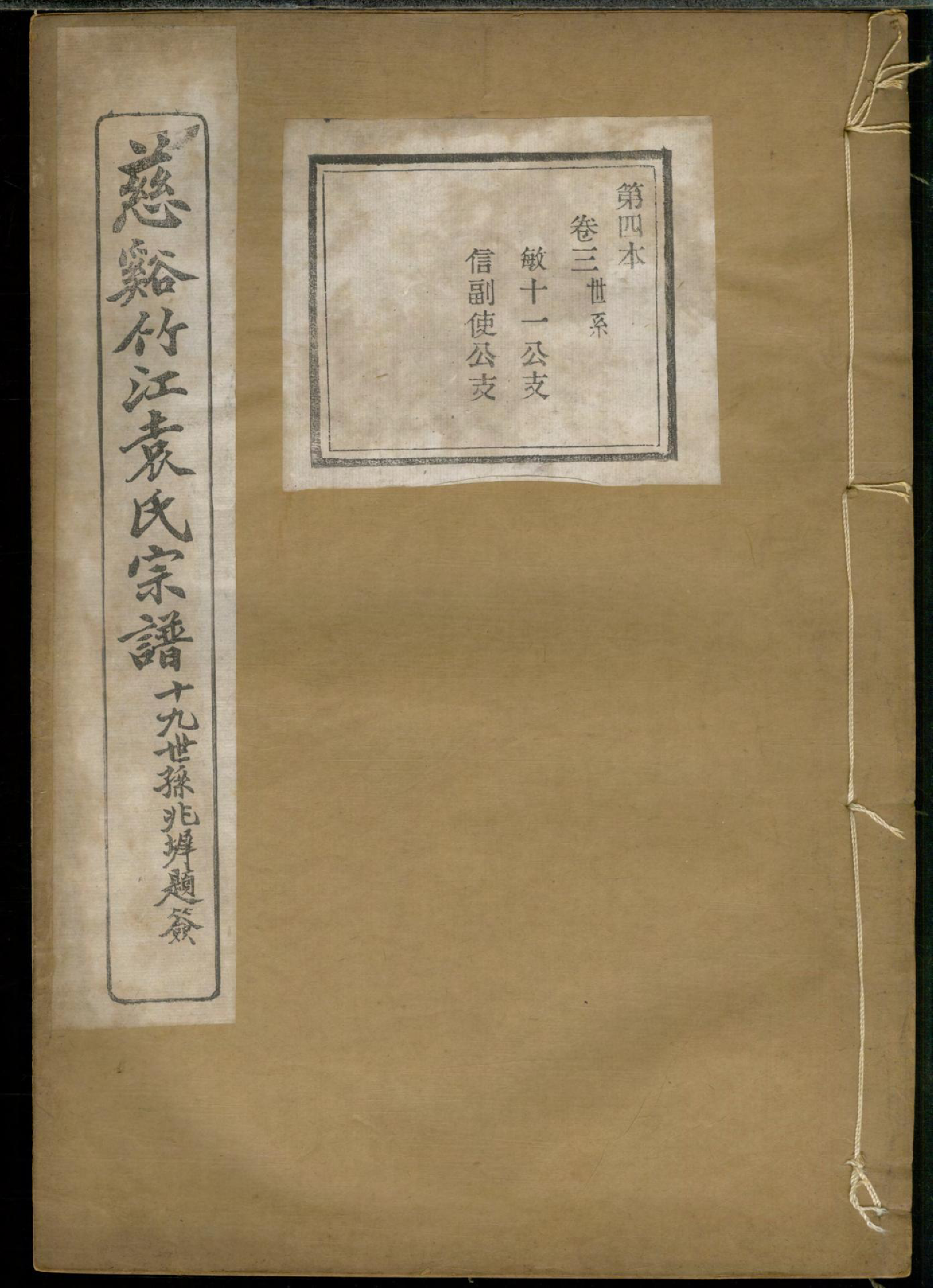 1324慈溪竹江袁氏宗谱_004_第1页