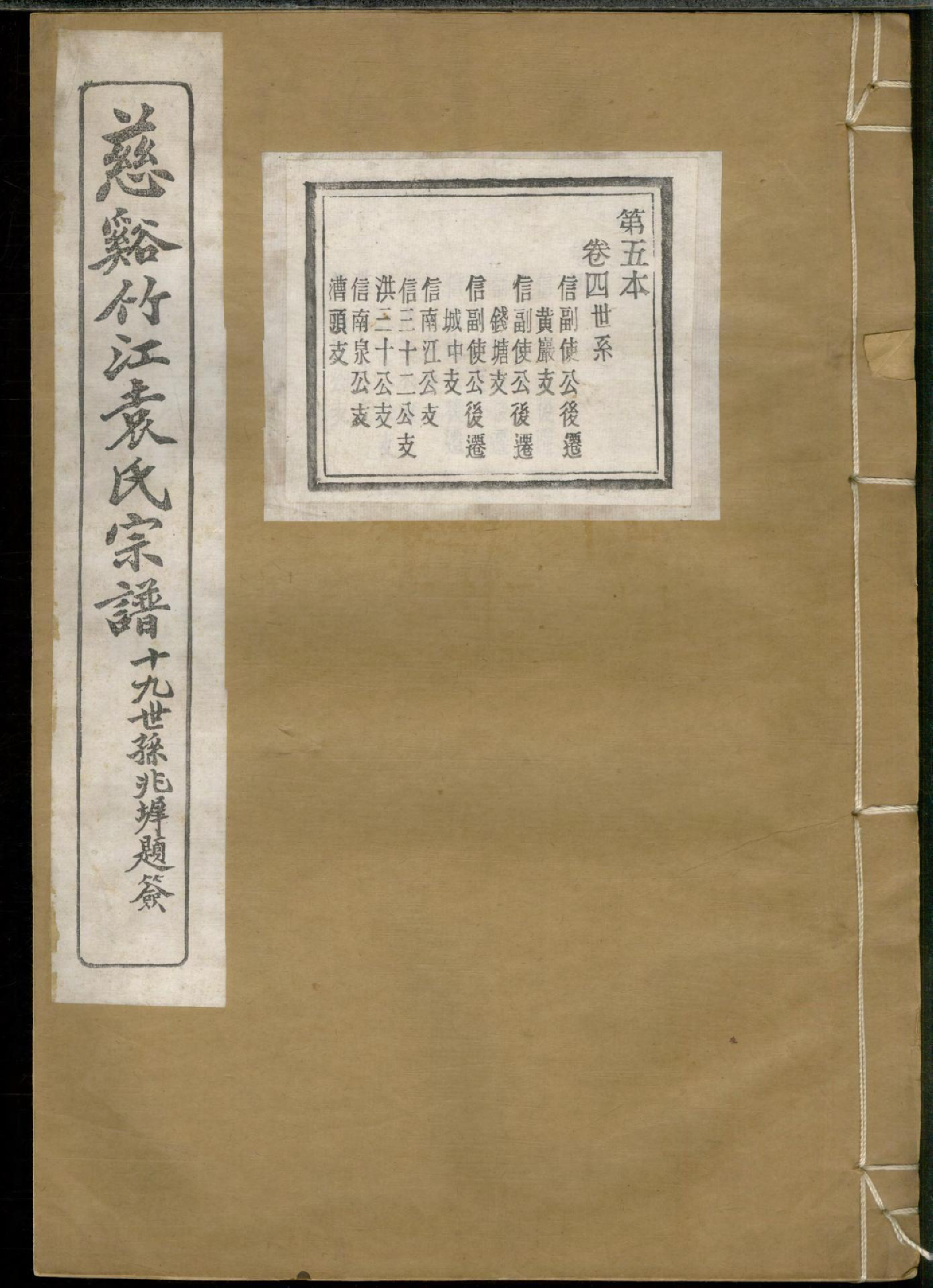 1324慈溪竹江袁氏宗谱_005_第1页