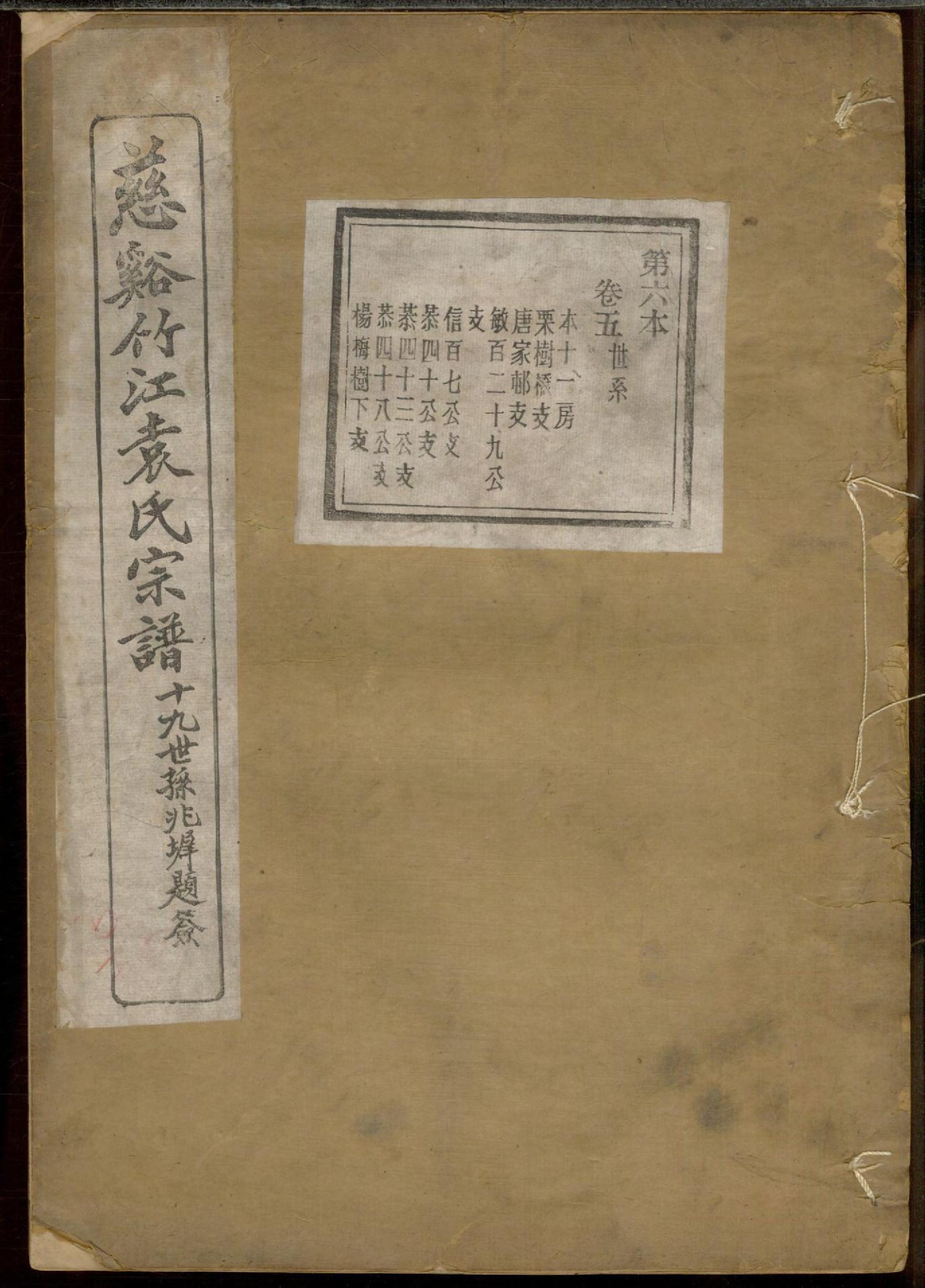 1324慈溪竹江袁氏宗谱_006_第1页