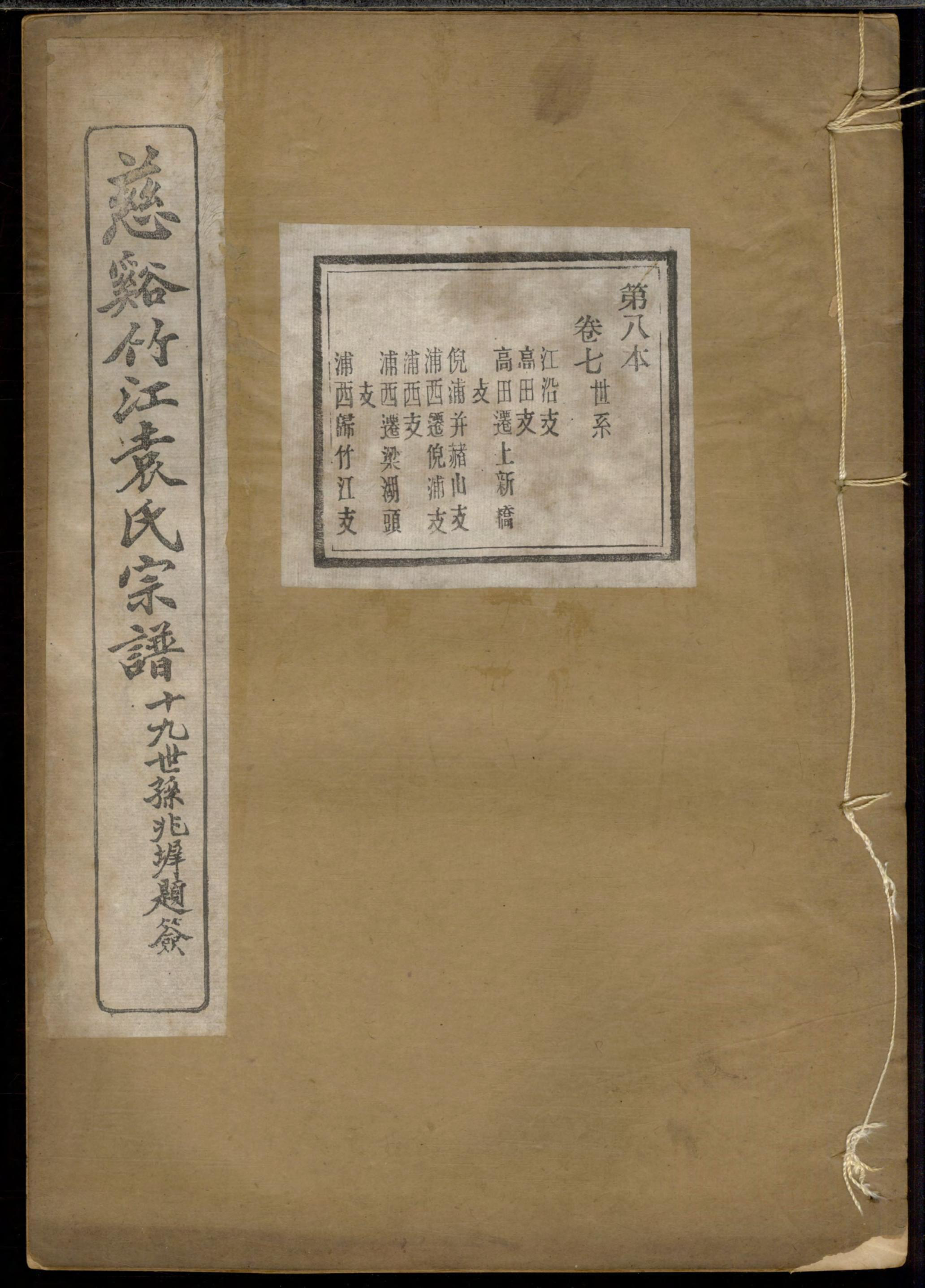 1324慈溪竹江袁氏宗谱_008_第1页