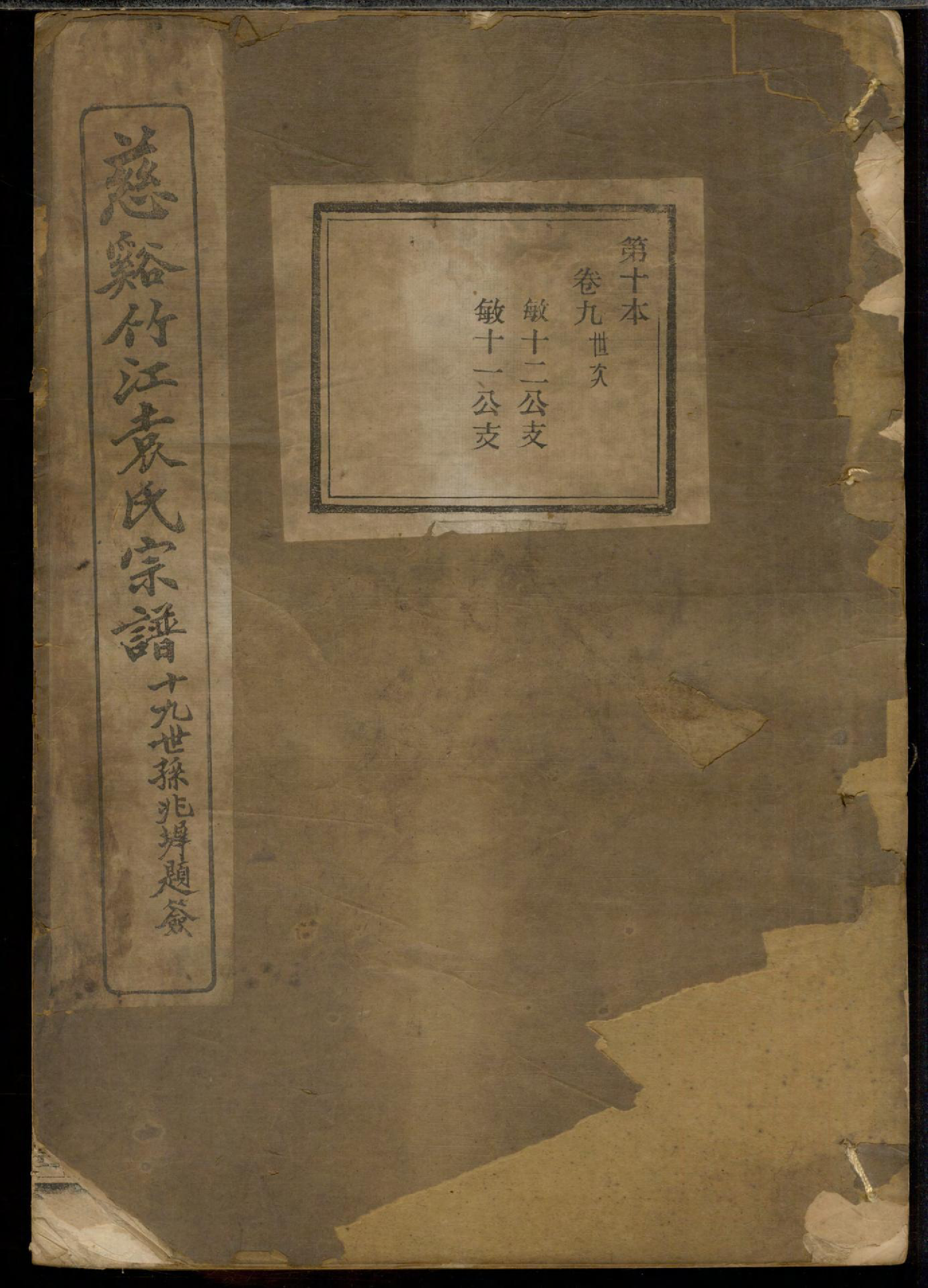 1324慈溪竹江袁氏宗谱_010_第1页