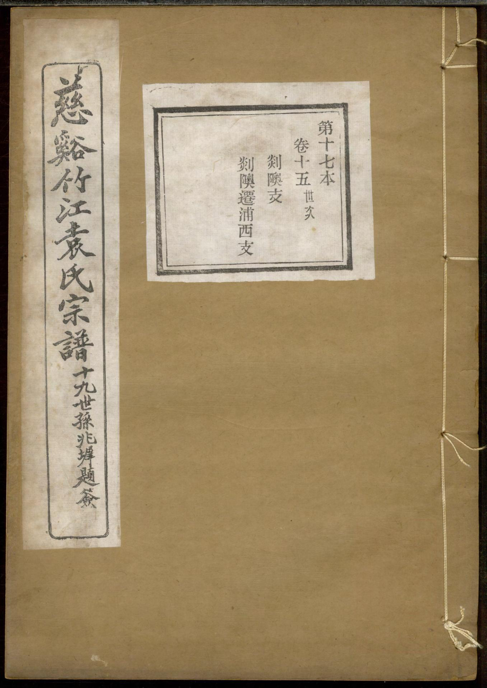 1324慈溪竹江袁氏宗谱_017_第1页