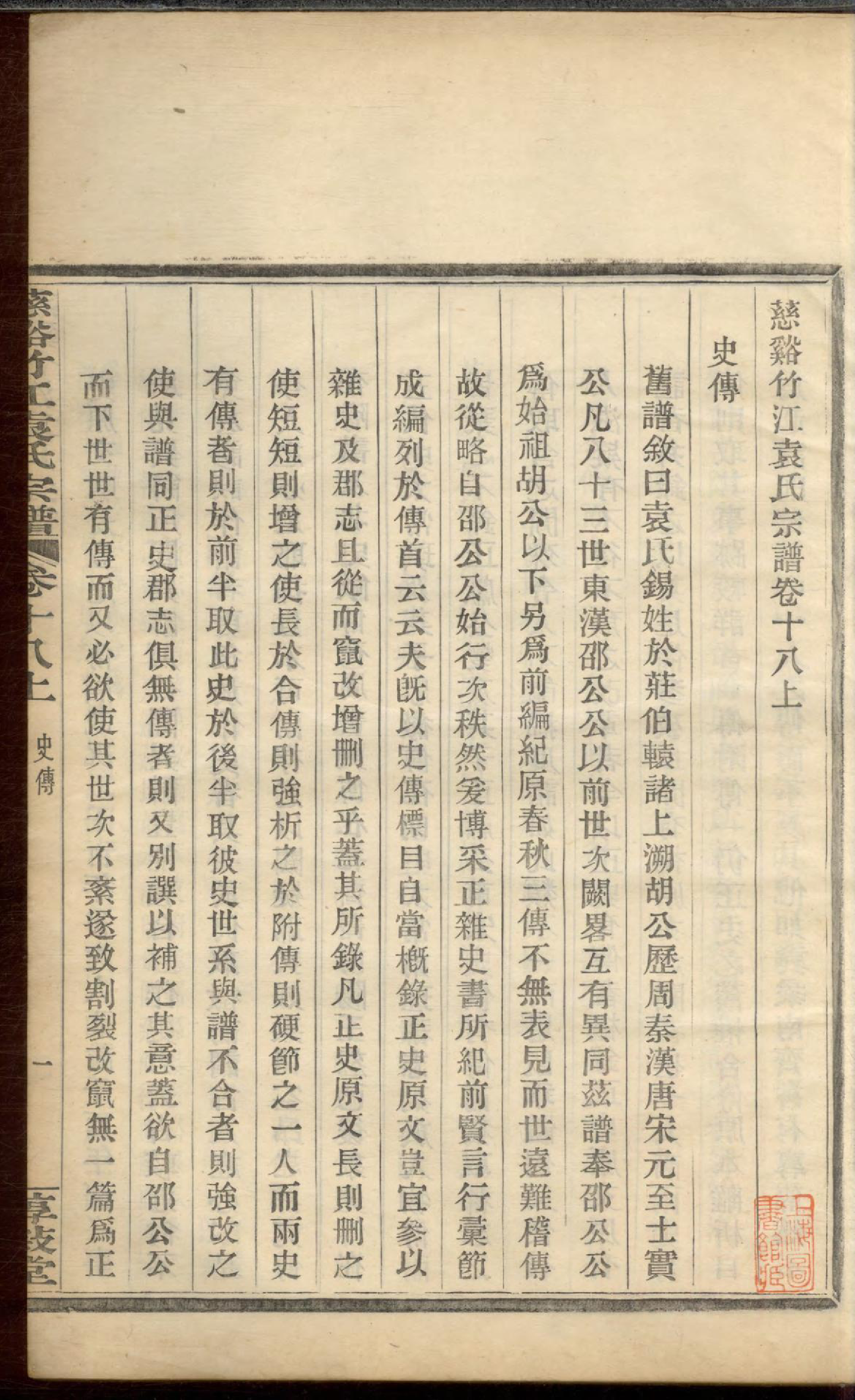 1324慈溪竹江袁氏宗谱_020_第3页