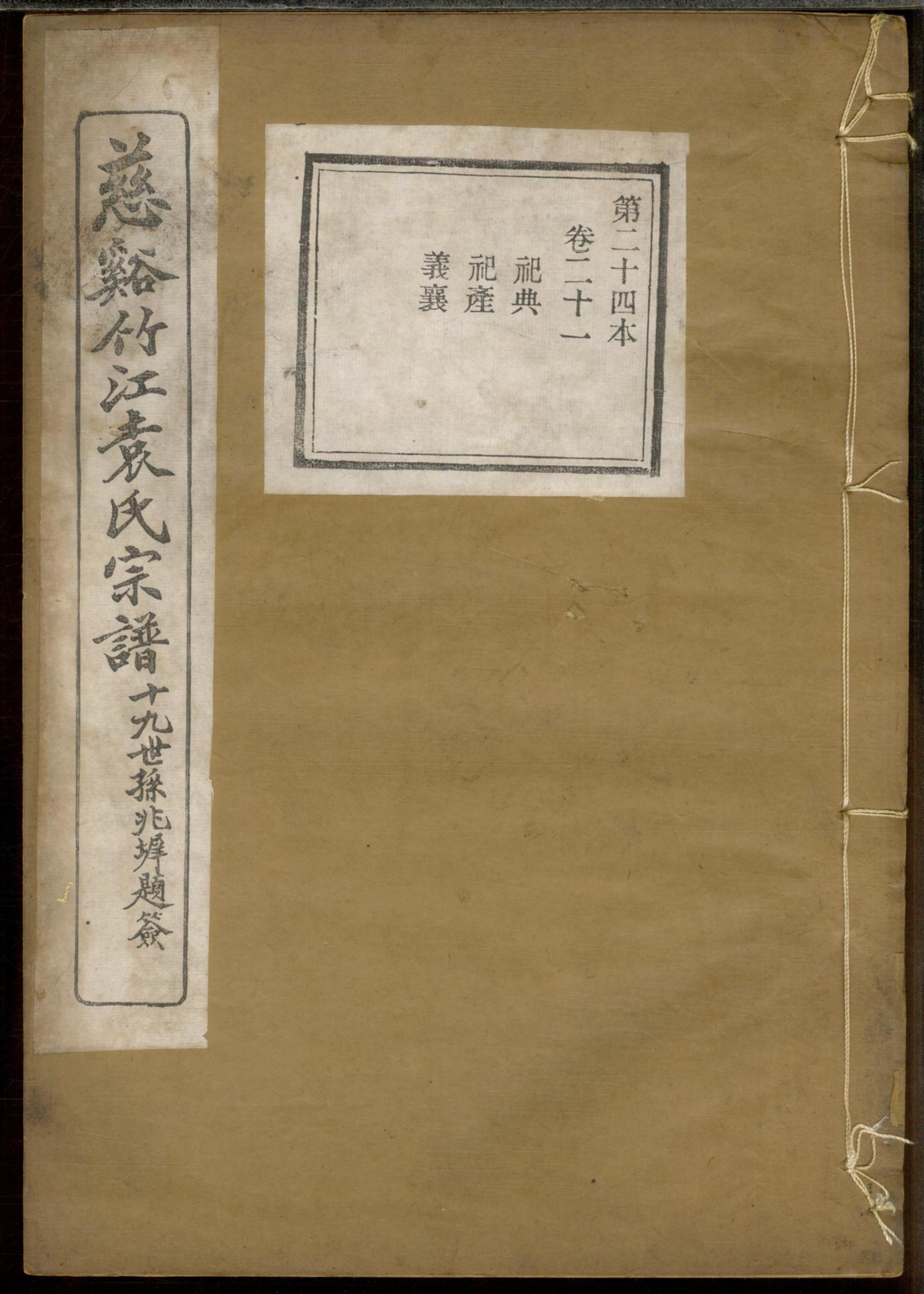 1324慈溪竹江袁氏宗谱_024_第1页