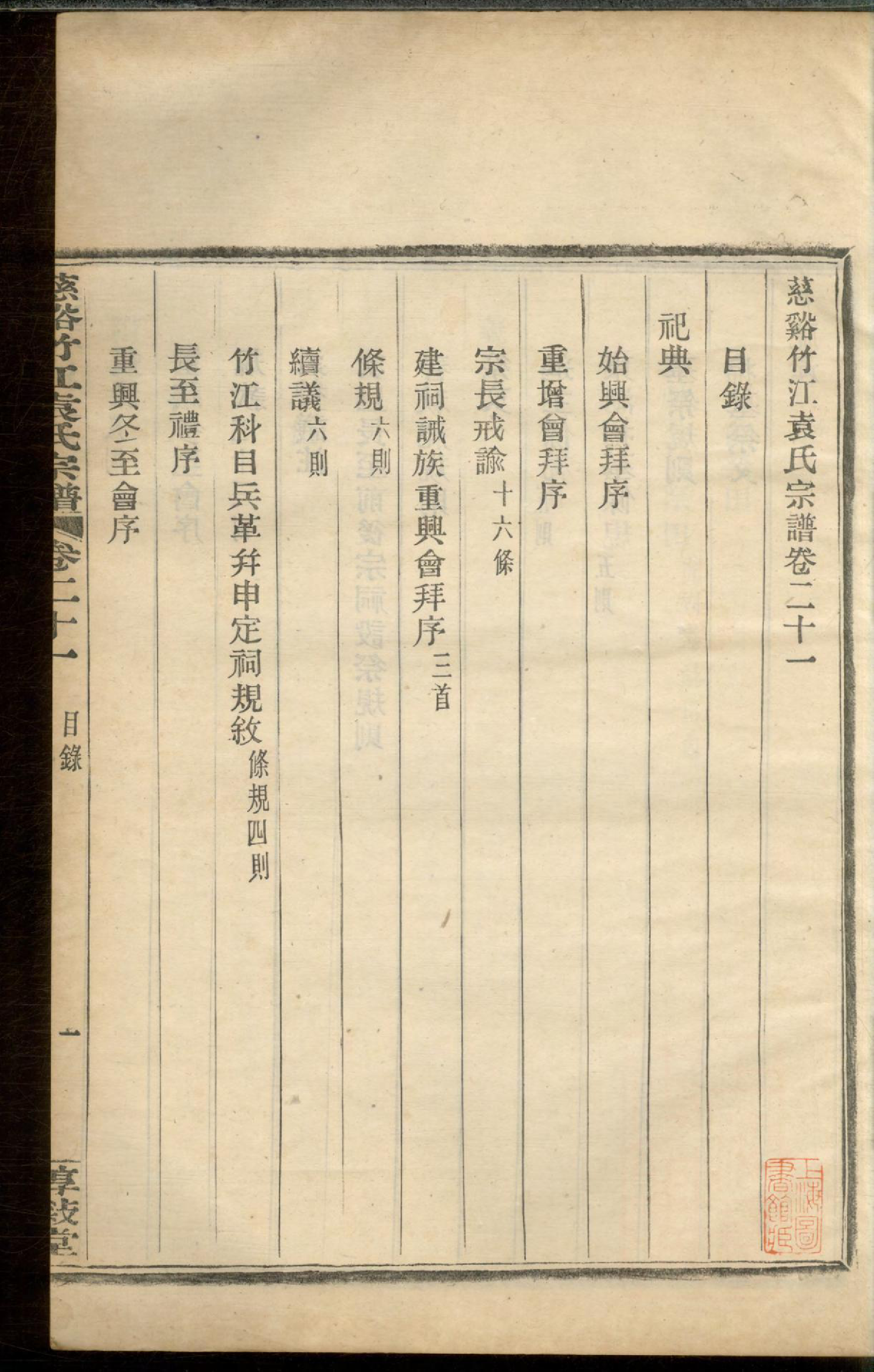 1324慈溪竹江袁氏宗谱_024_第3页