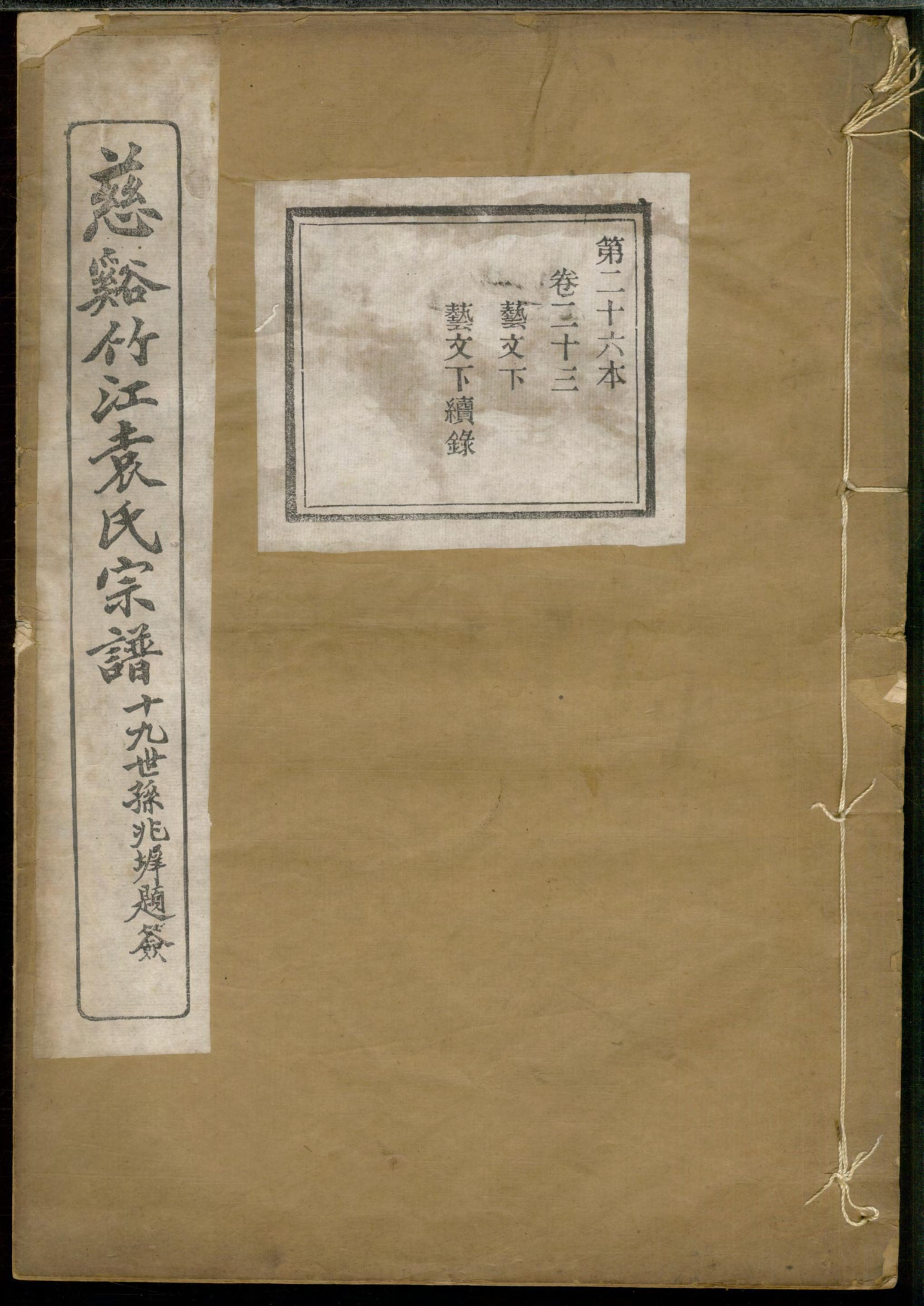 1324慈溪竹江袁氏宗谱_026_第1页