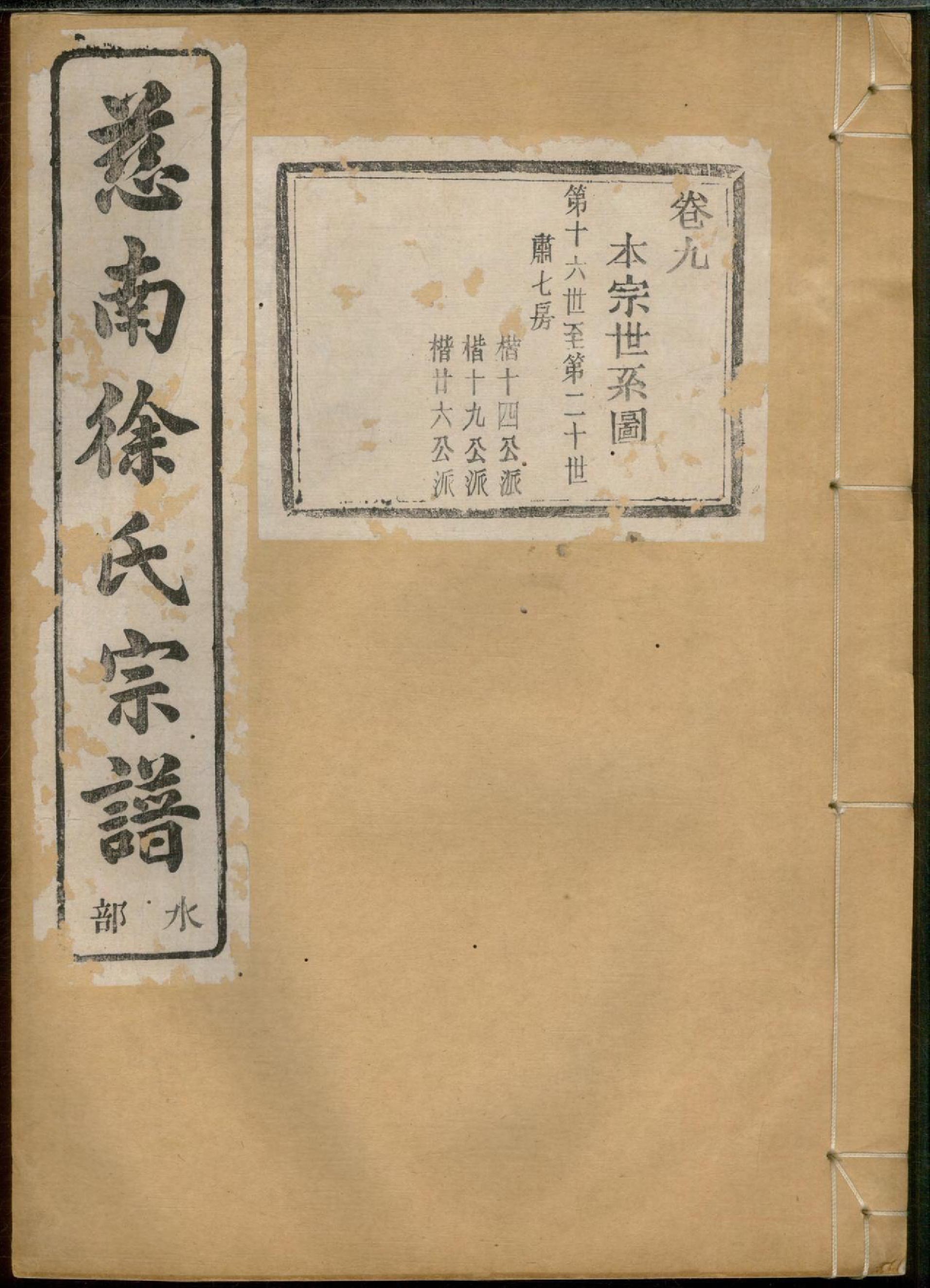 1326慈南徐氏宗谱_009