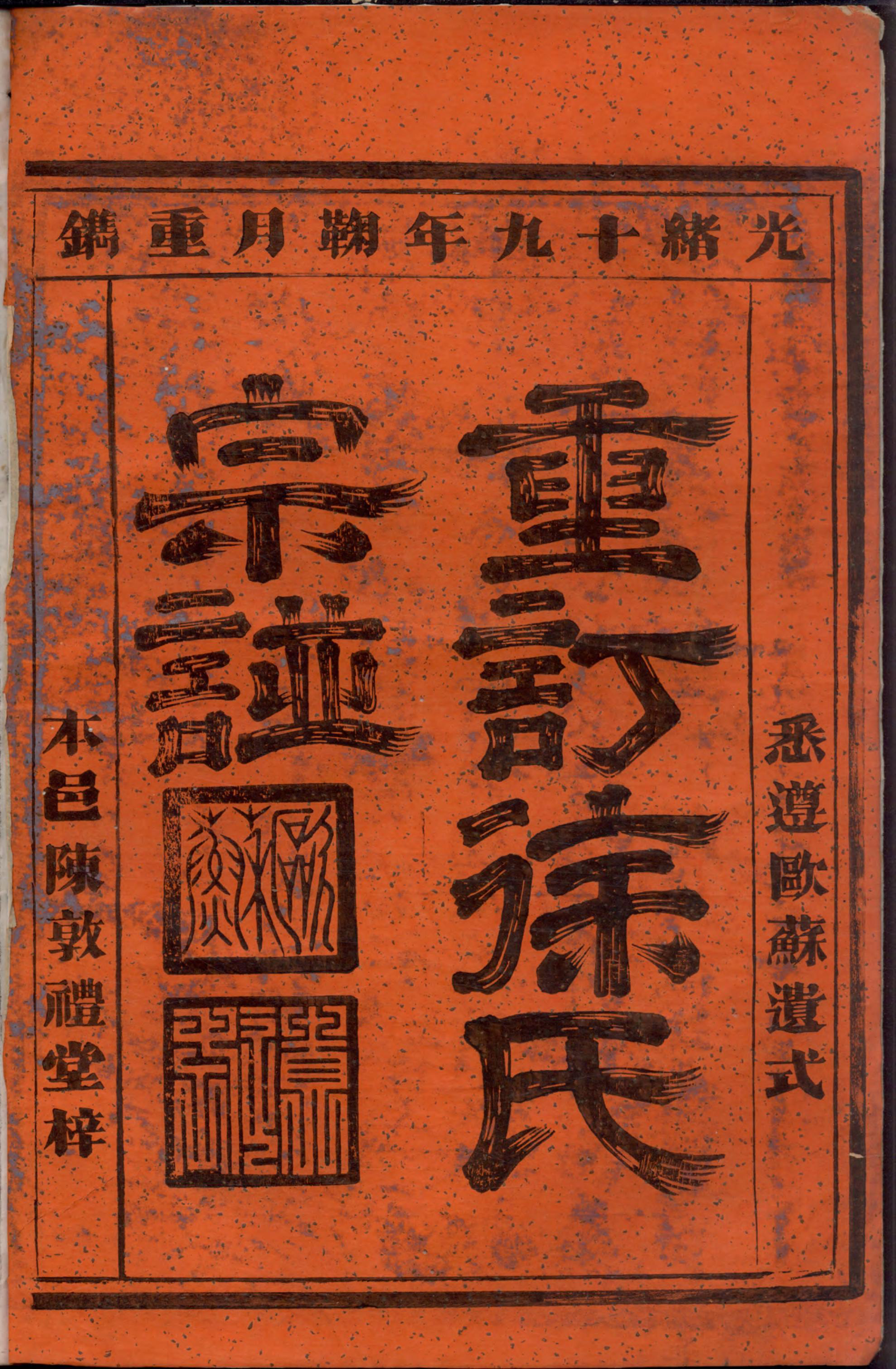 1330重订徐氏宗谱_001_第2页