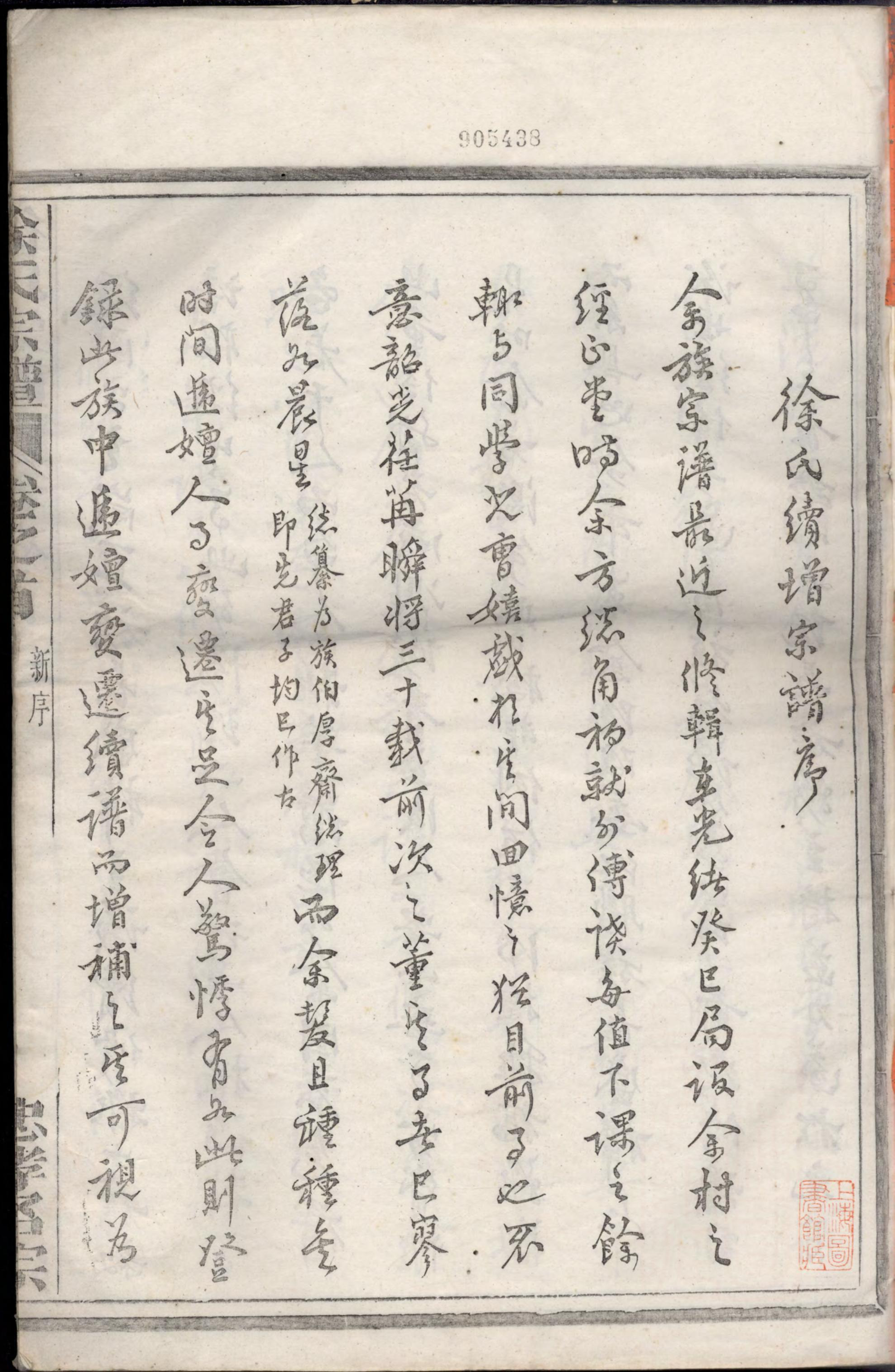 1330重订徐氏宗谱_001_第3页
