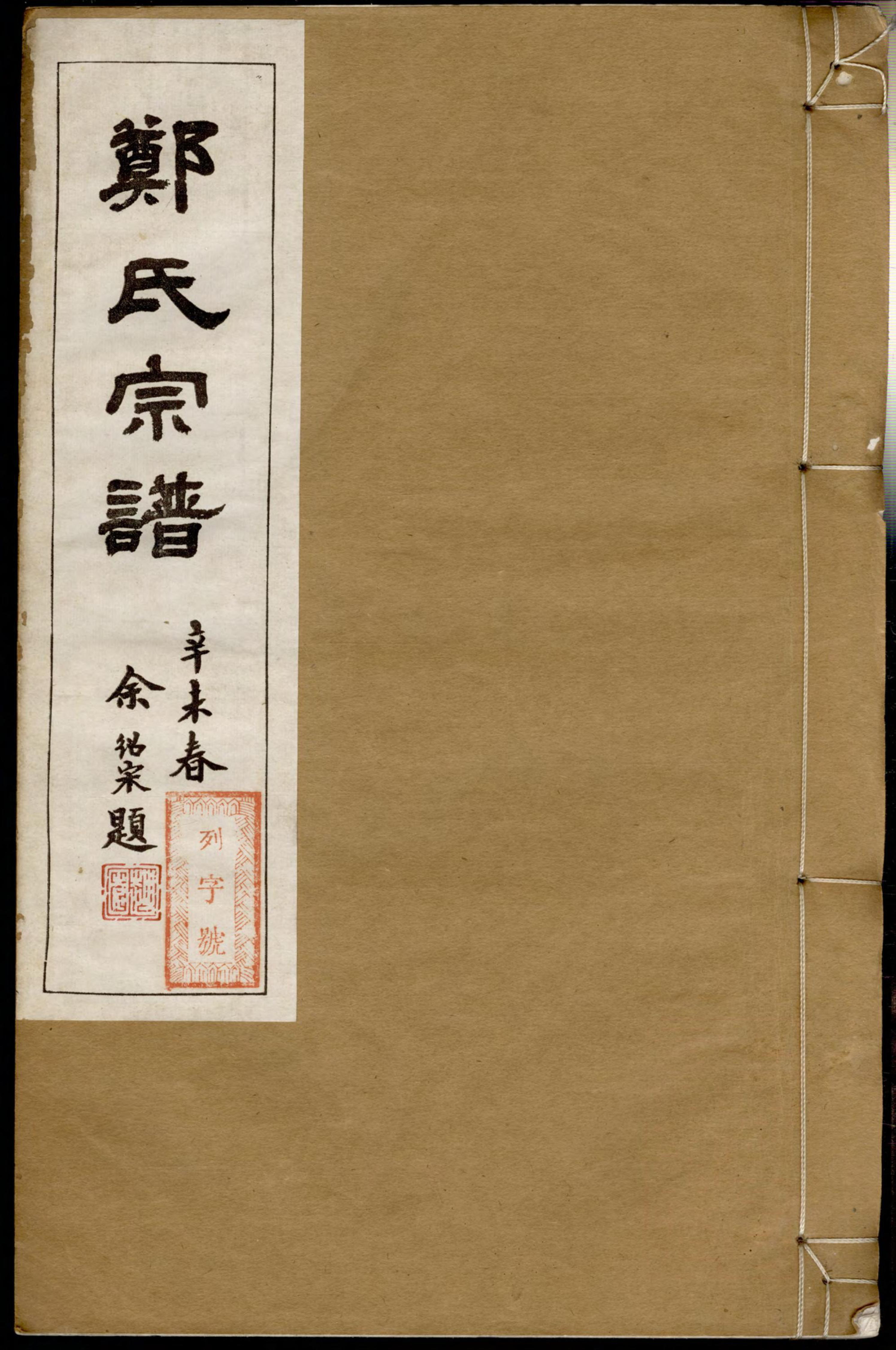 1331郑氏宗谱_002_第1页