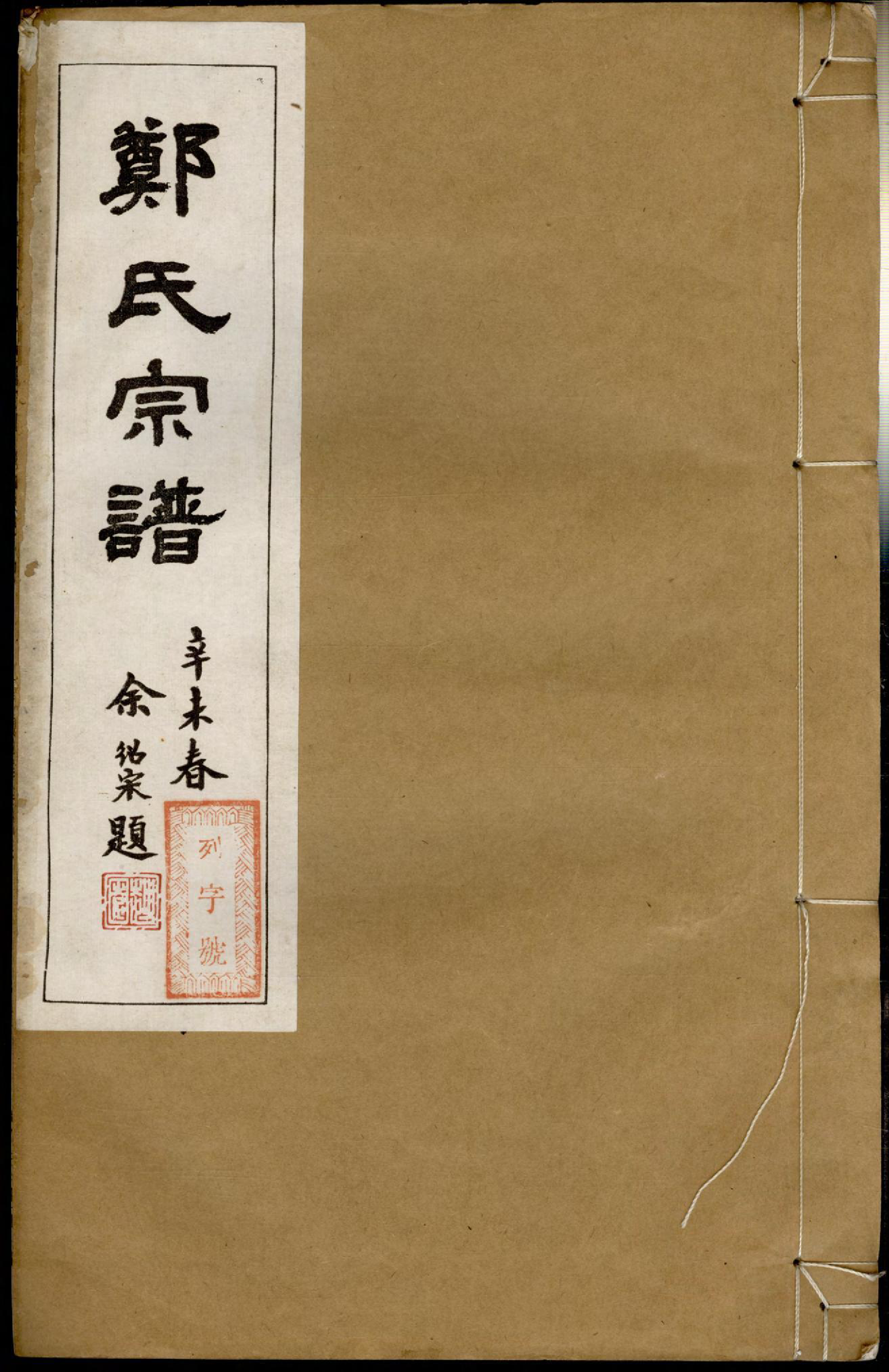 1331郑氏宗谱_006_第1页