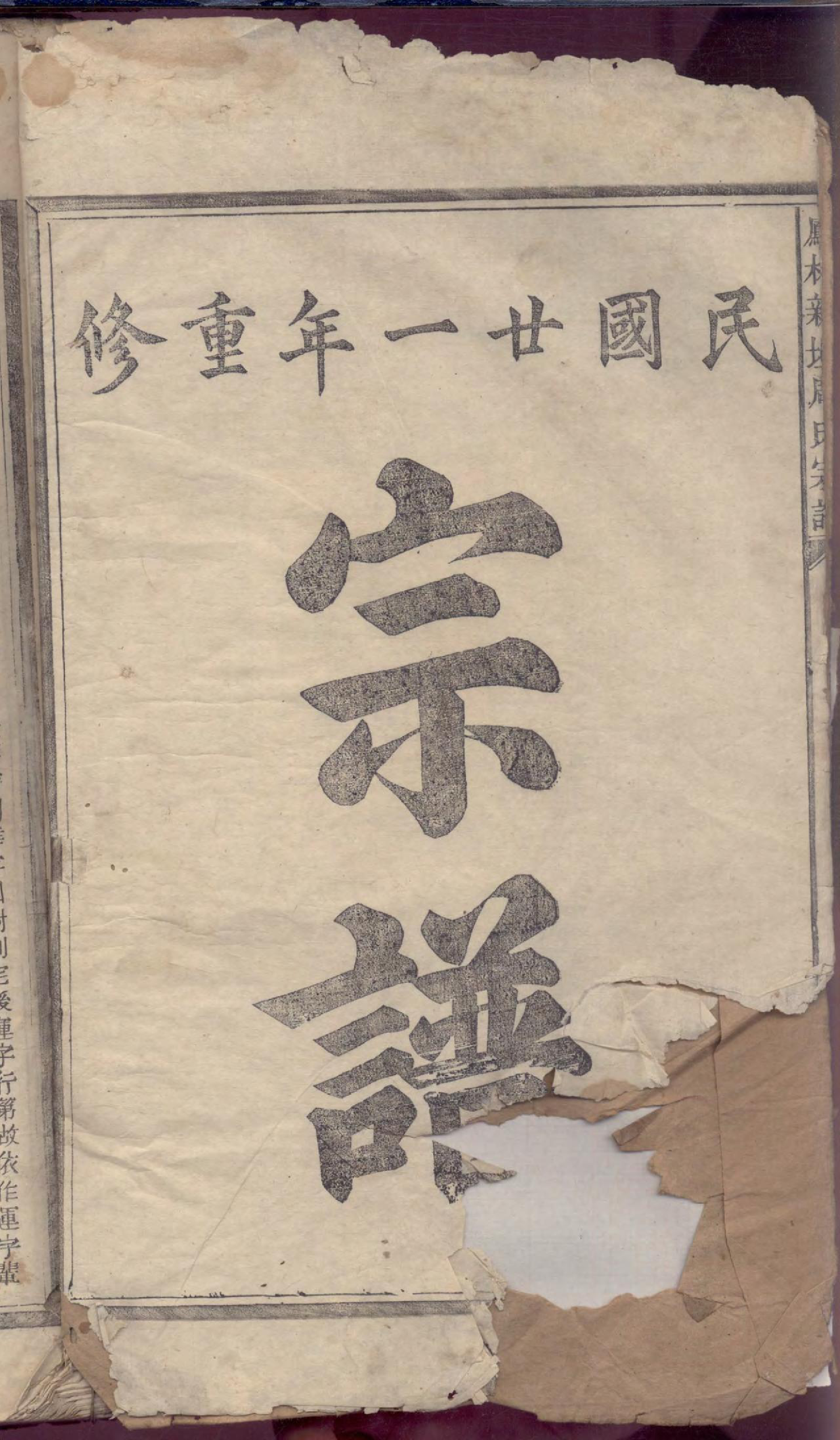 1464凤林新坦周氏宗谱_003_第3页