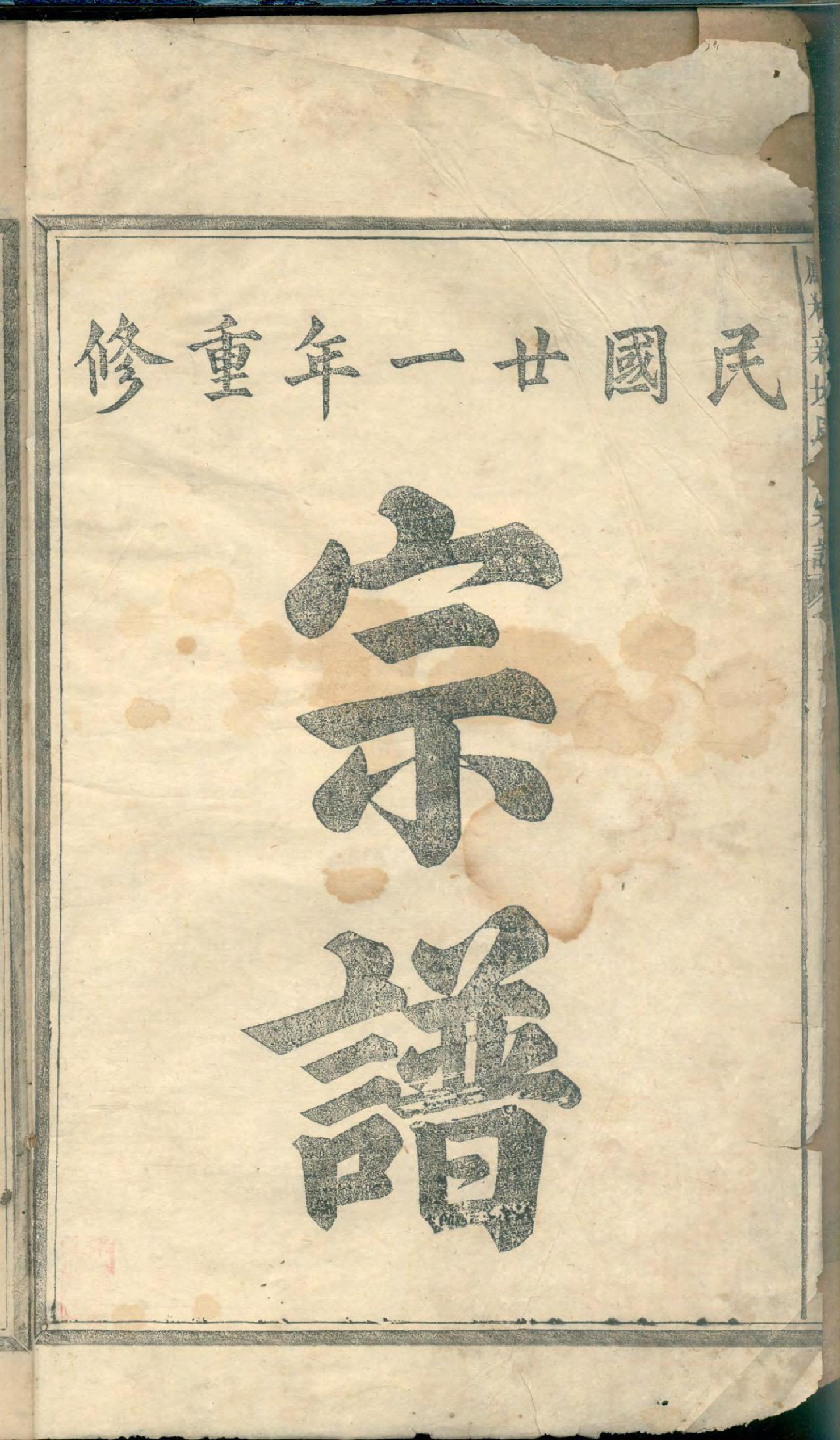 1464凤林新坦周氏宗谱_007_第3页