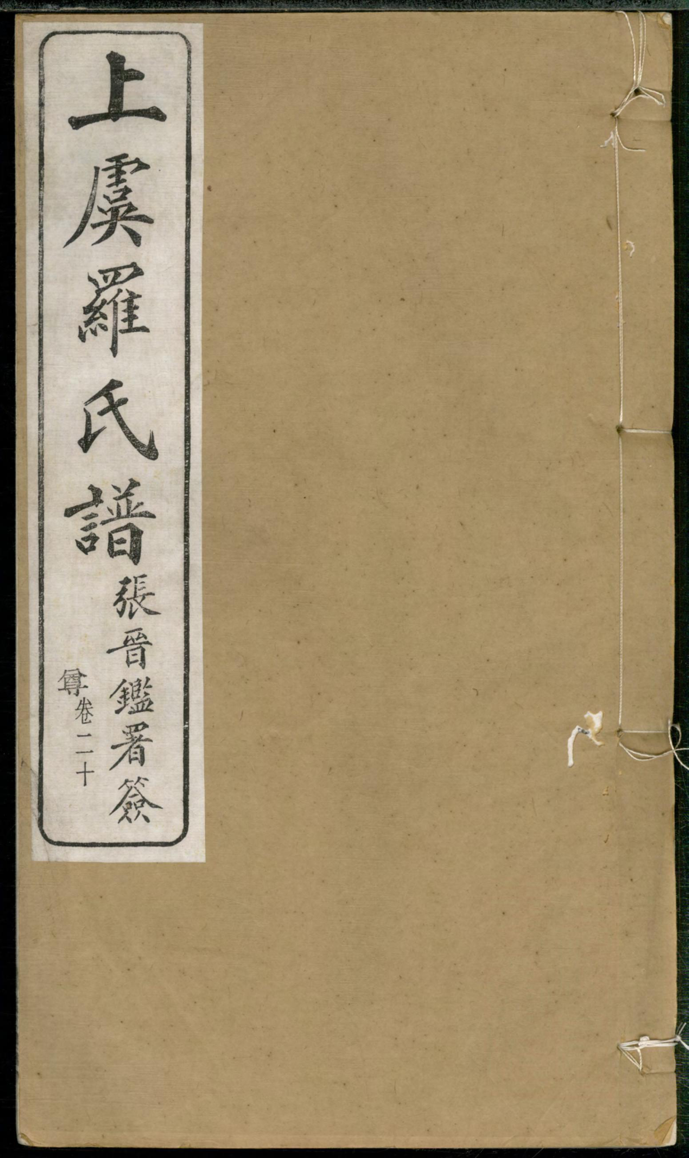 1275上虞罗氏谱_015_第1页