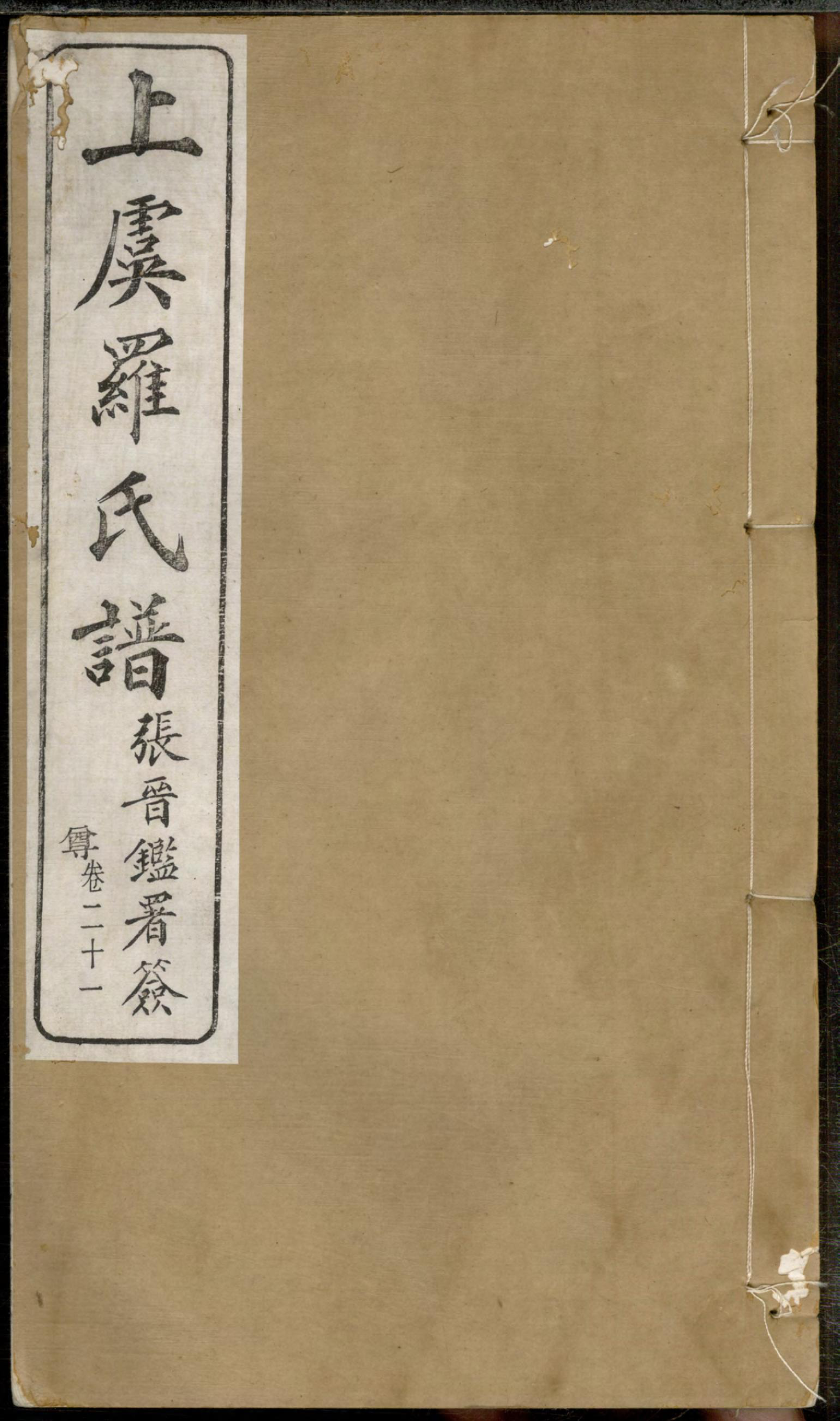 1275上虞罗氏谱_016_第1页