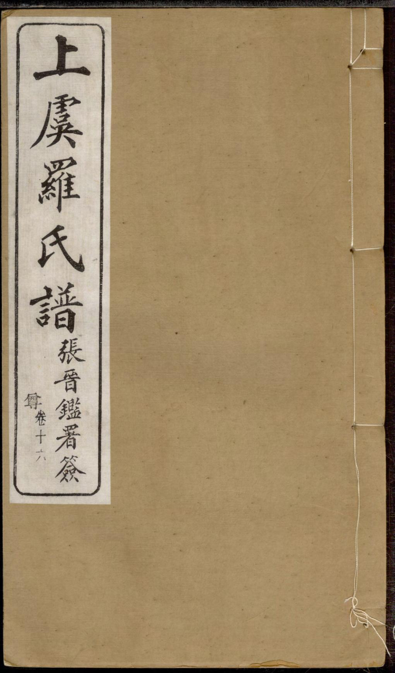 1275上虞罗氏谱_023_第1页