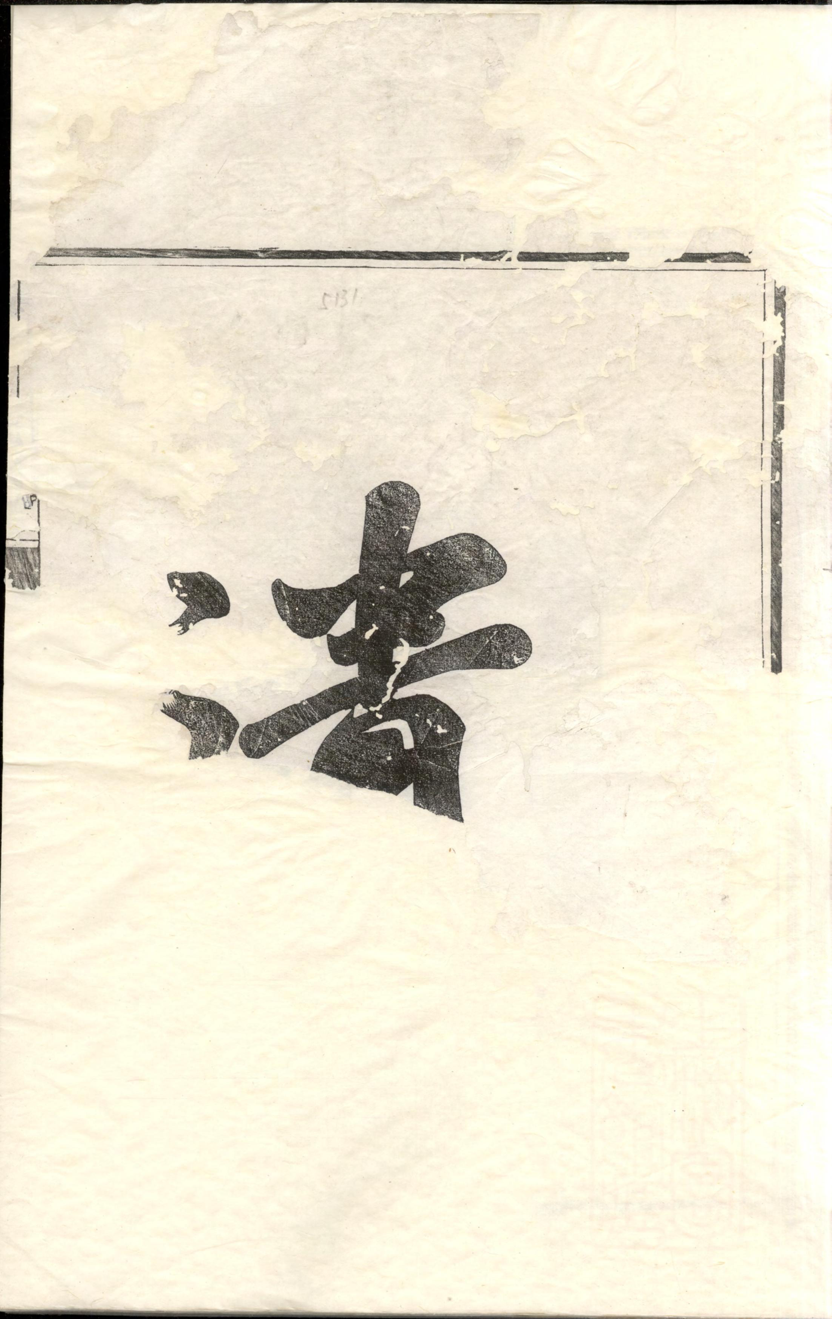 1276上蒋蒋氏宗谱_001_第2页