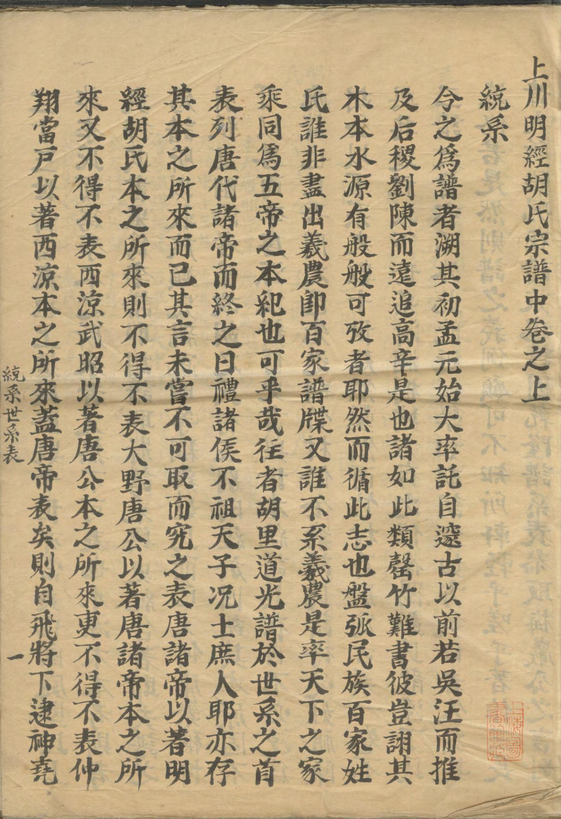 1277上川明经胡氏宗谱_001_第2页
