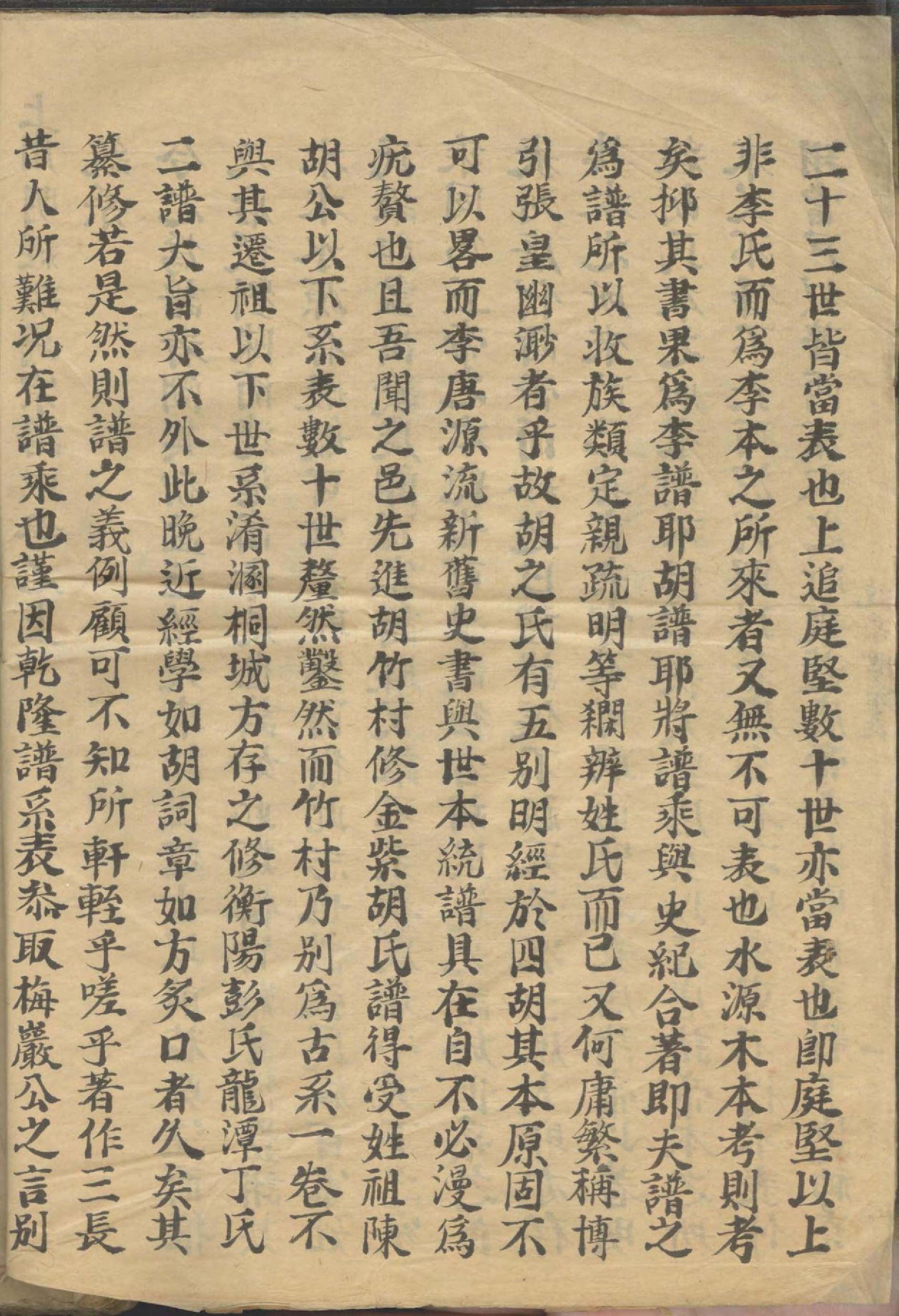 1277上川明经胡氏宗谱_001_第3页