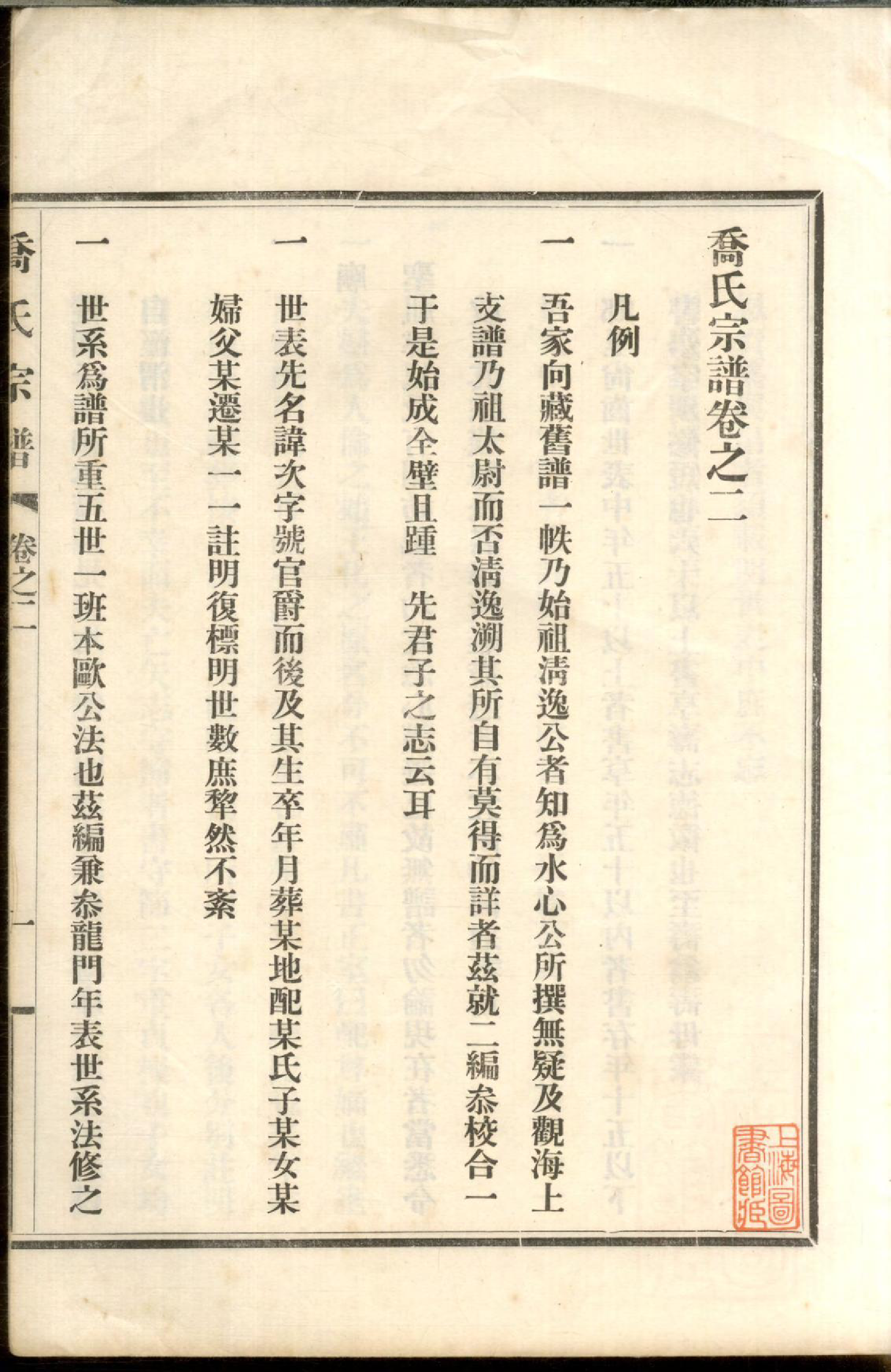 1280乔氏宗谱_002_第3页
