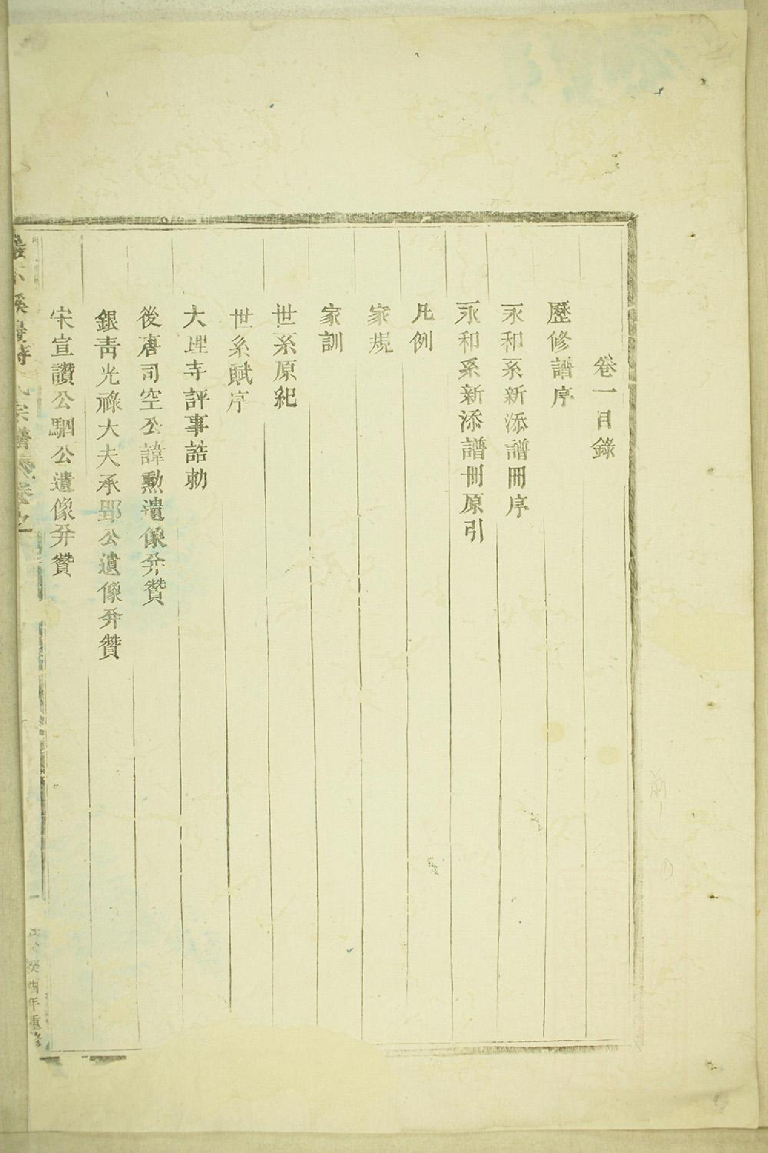 1281砶下溪边蒋氏宗谱_001_第3页