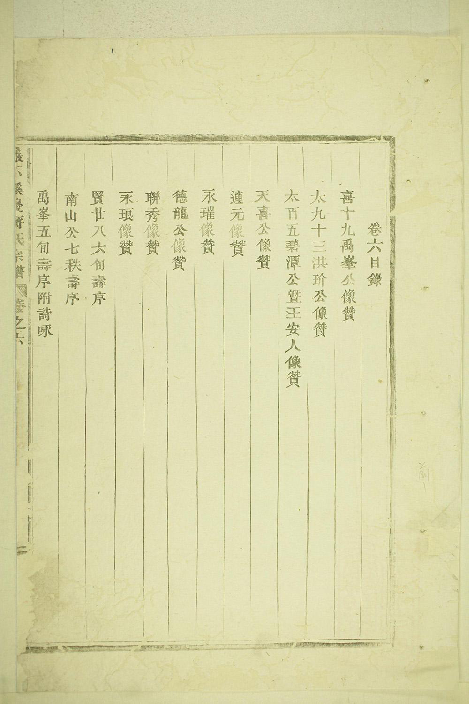 1281砶下溪边蒋氏宗谱_005_第3页