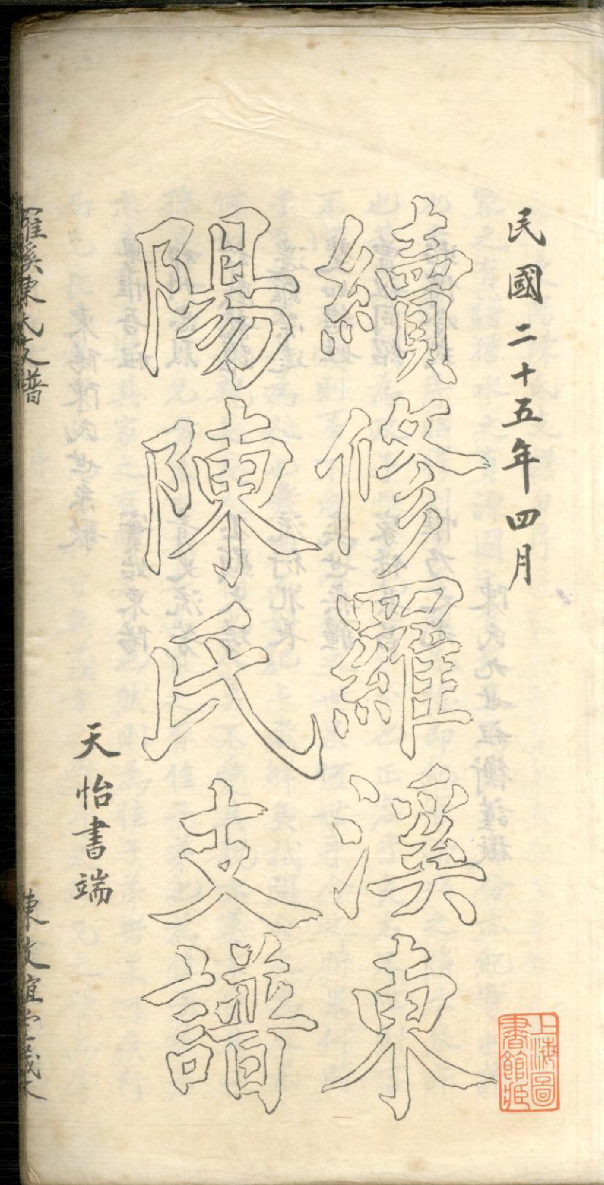1287罗溪东阳陈氏支谱_001_第3页