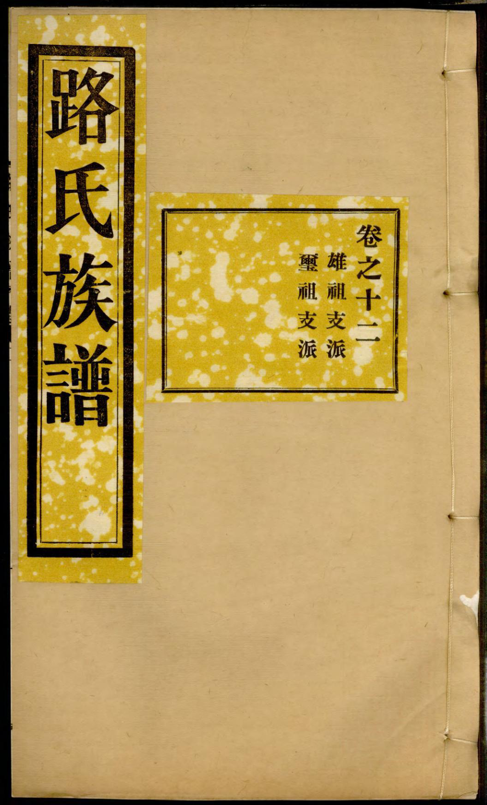 1288路氏族谱_012_第1页