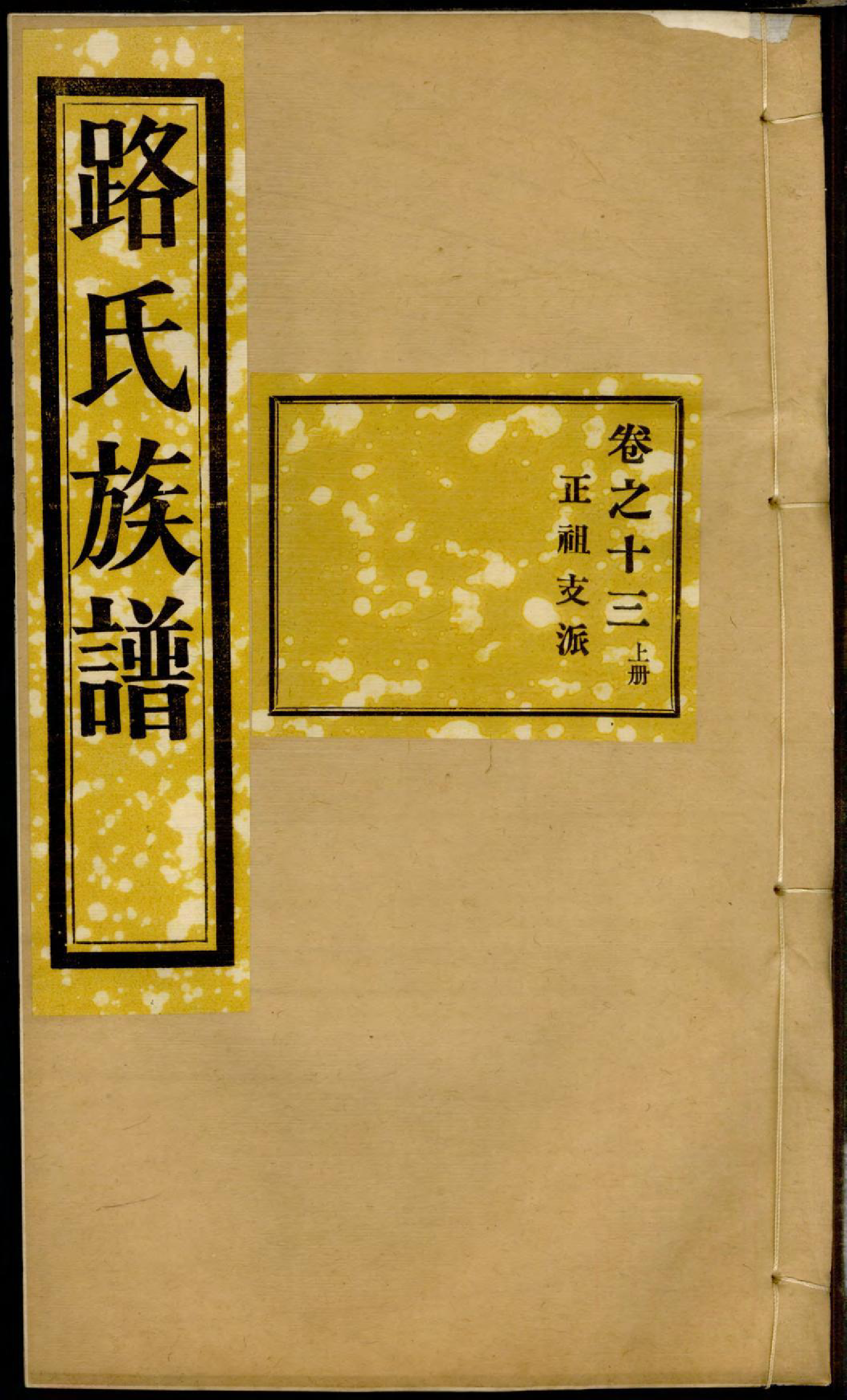 1288路氏族谱_013_第1页