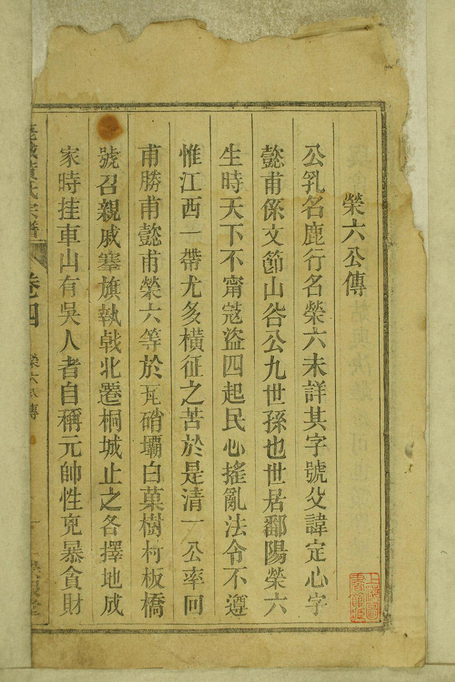 1289鹿城黄氏宗谱_004_第3页