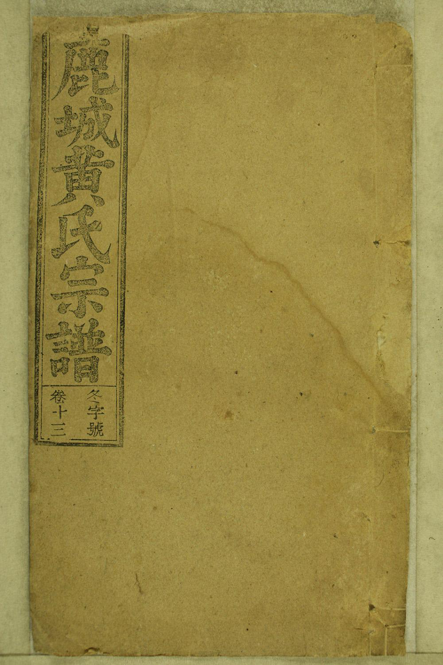 1289鹿城黄氏宗谱_013