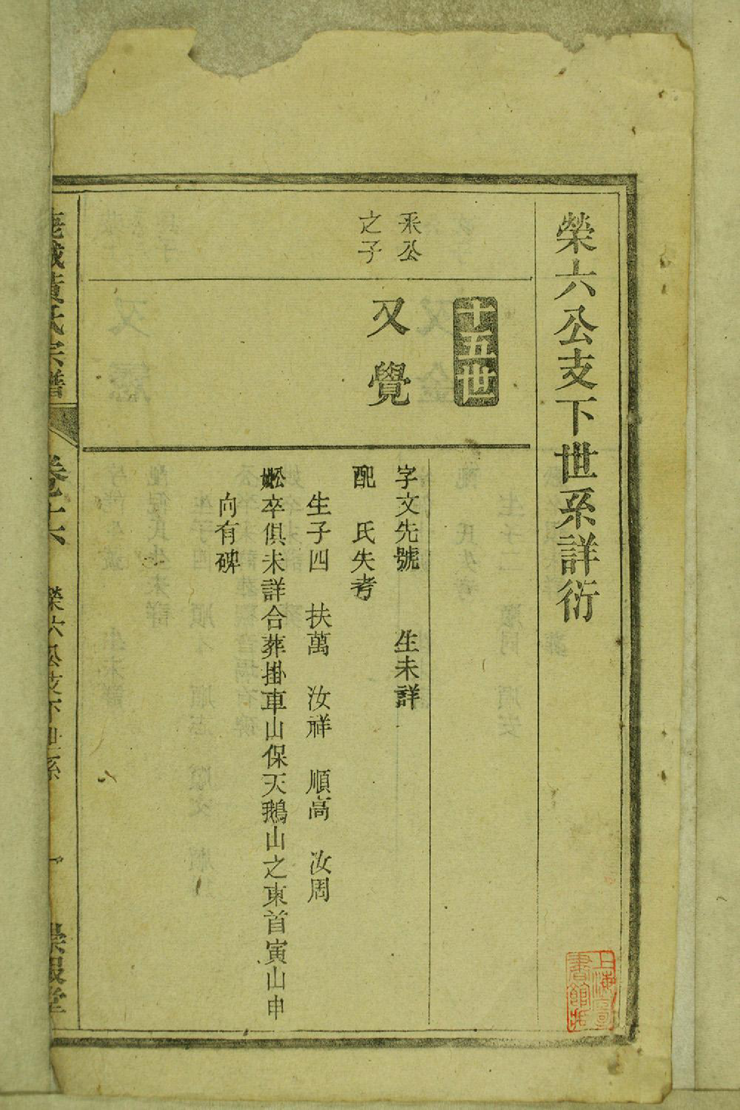 1289鹿城黄氏宗谱_016_第3页