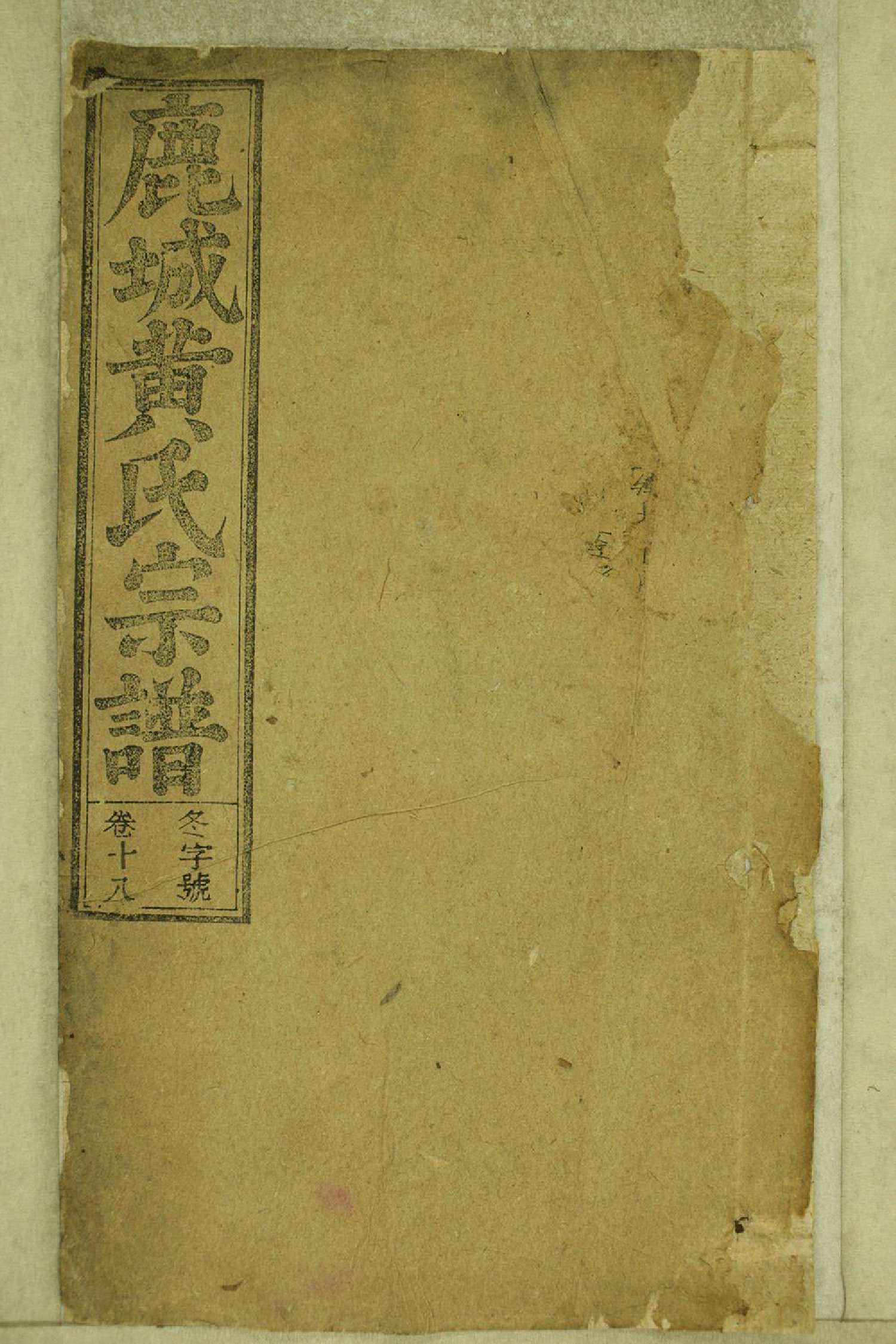 1289鹿城黄氏宗谱_018_第1页
