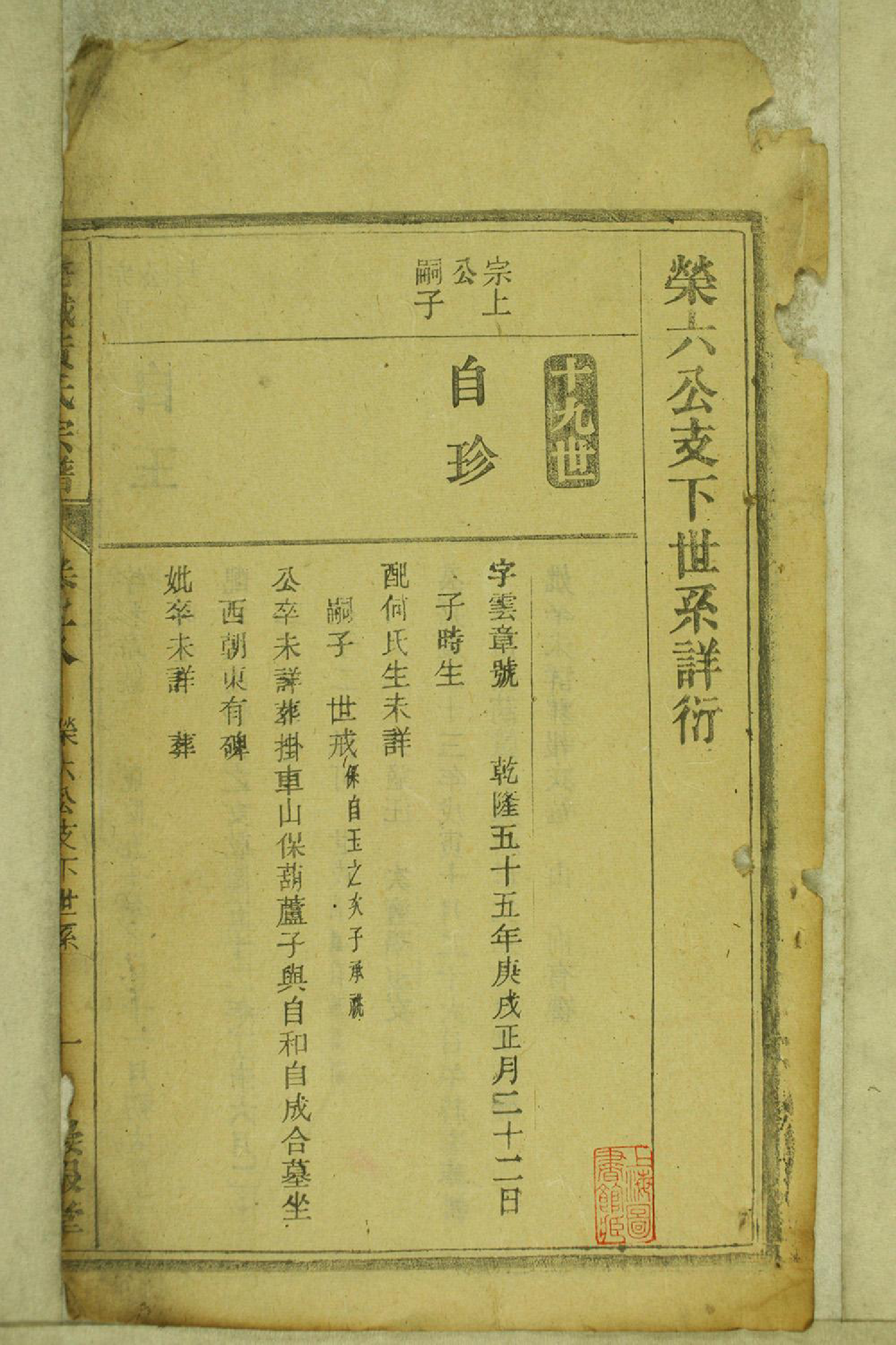 1289鹿城黄氏宗谱_018_第3页