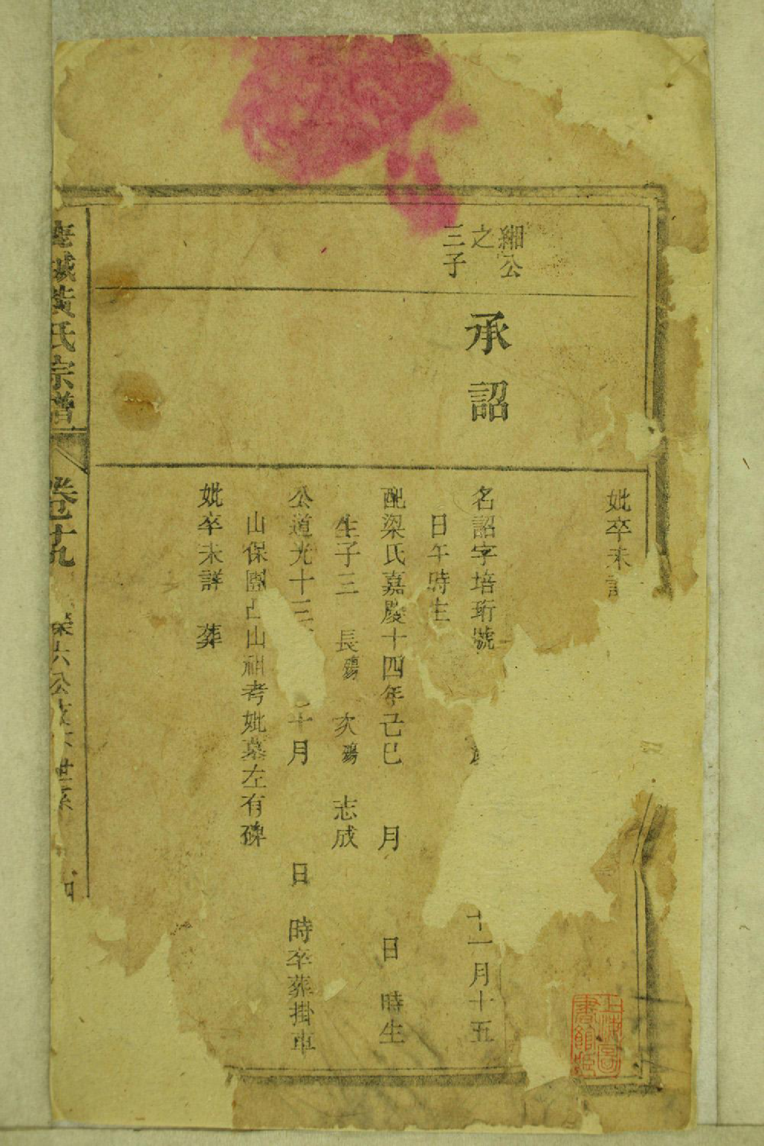 1289鹿城黄氏宗谱_019_第2页