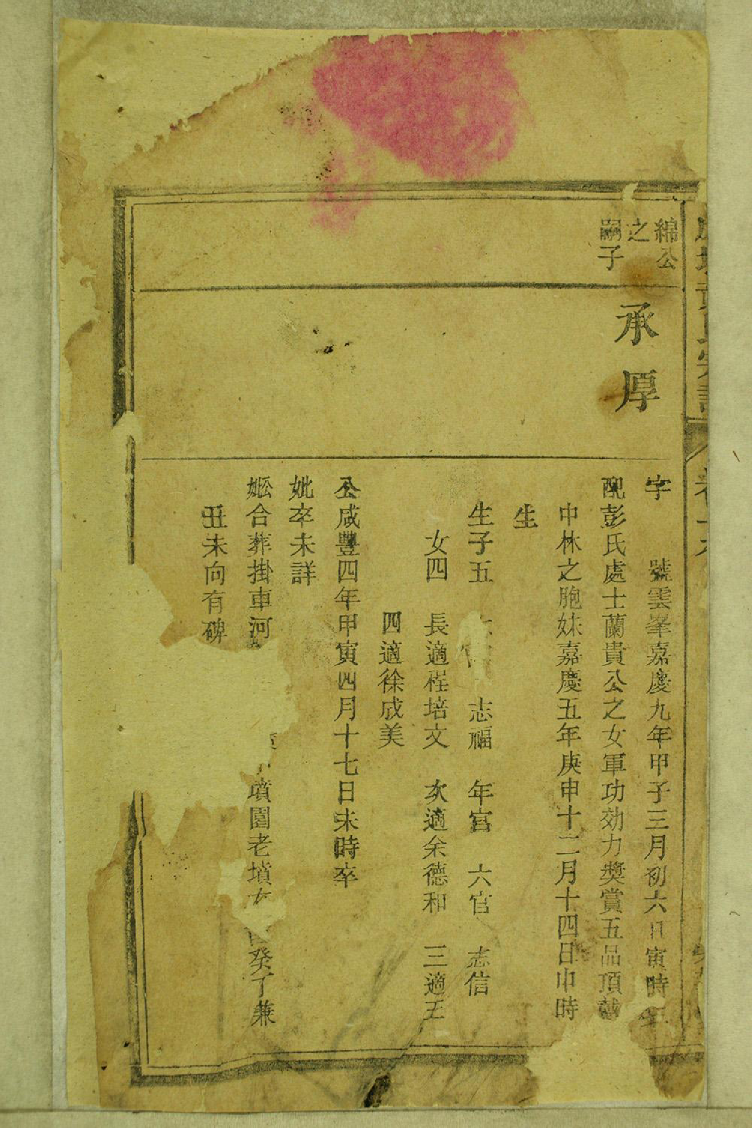 1289鹿城黄氏宗谱_019_第3页