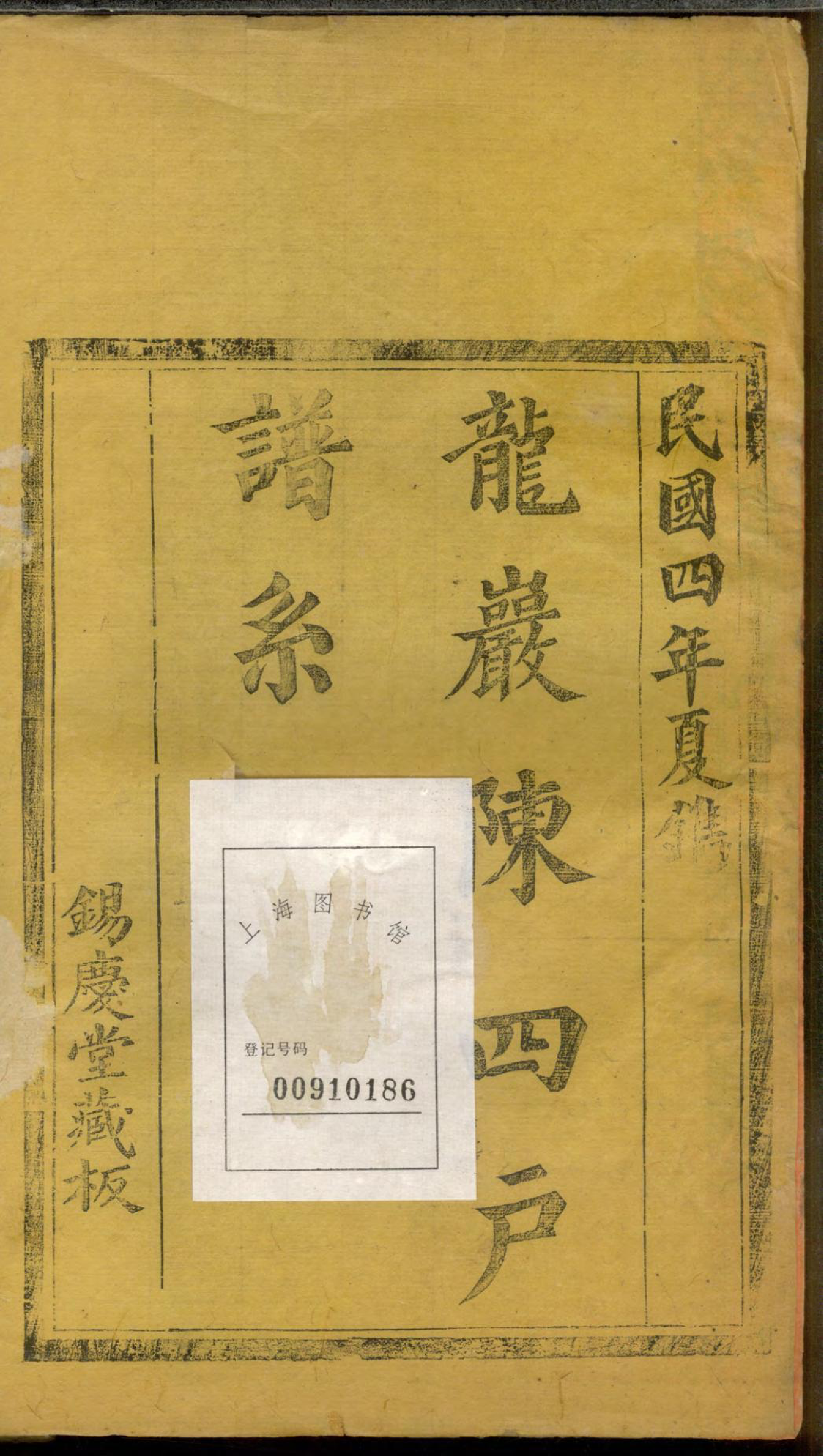 1291龙岩陈锡庆堂族谱_003_第2页