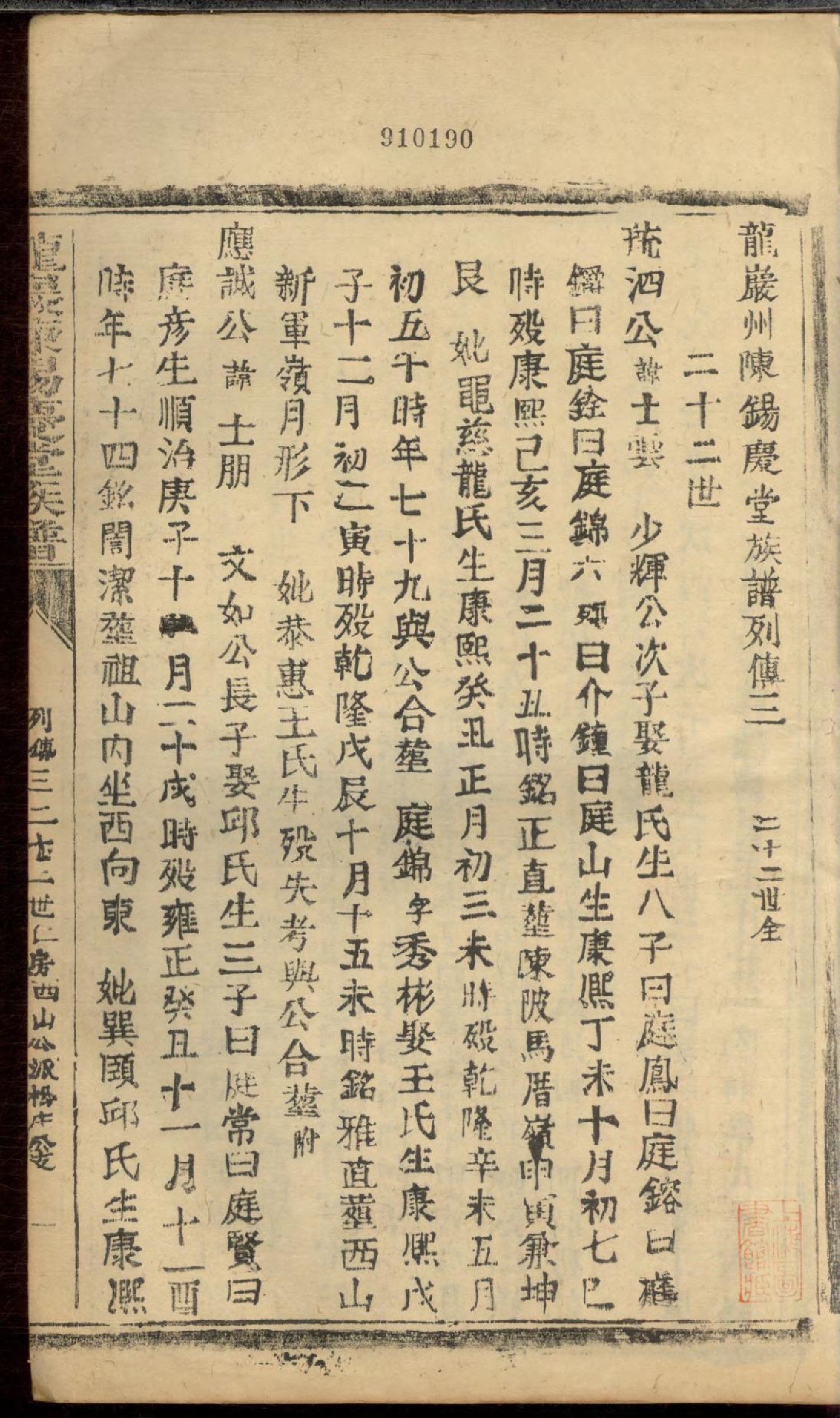 1291龙岩陈锡庆堂族谱_007_第3页
