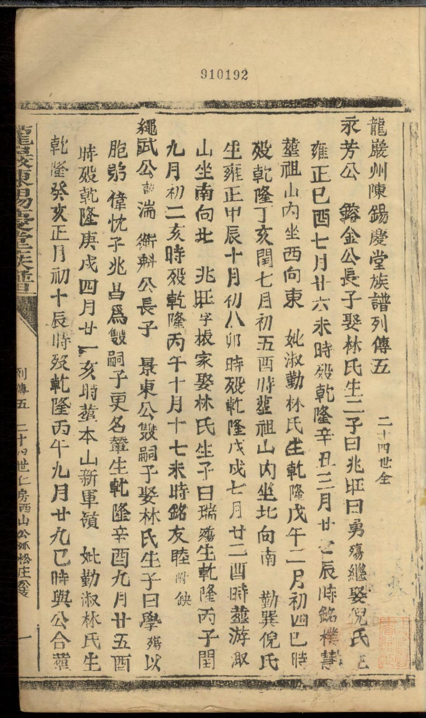 1291龙岩陈锡庆堂族谱_009_第3页