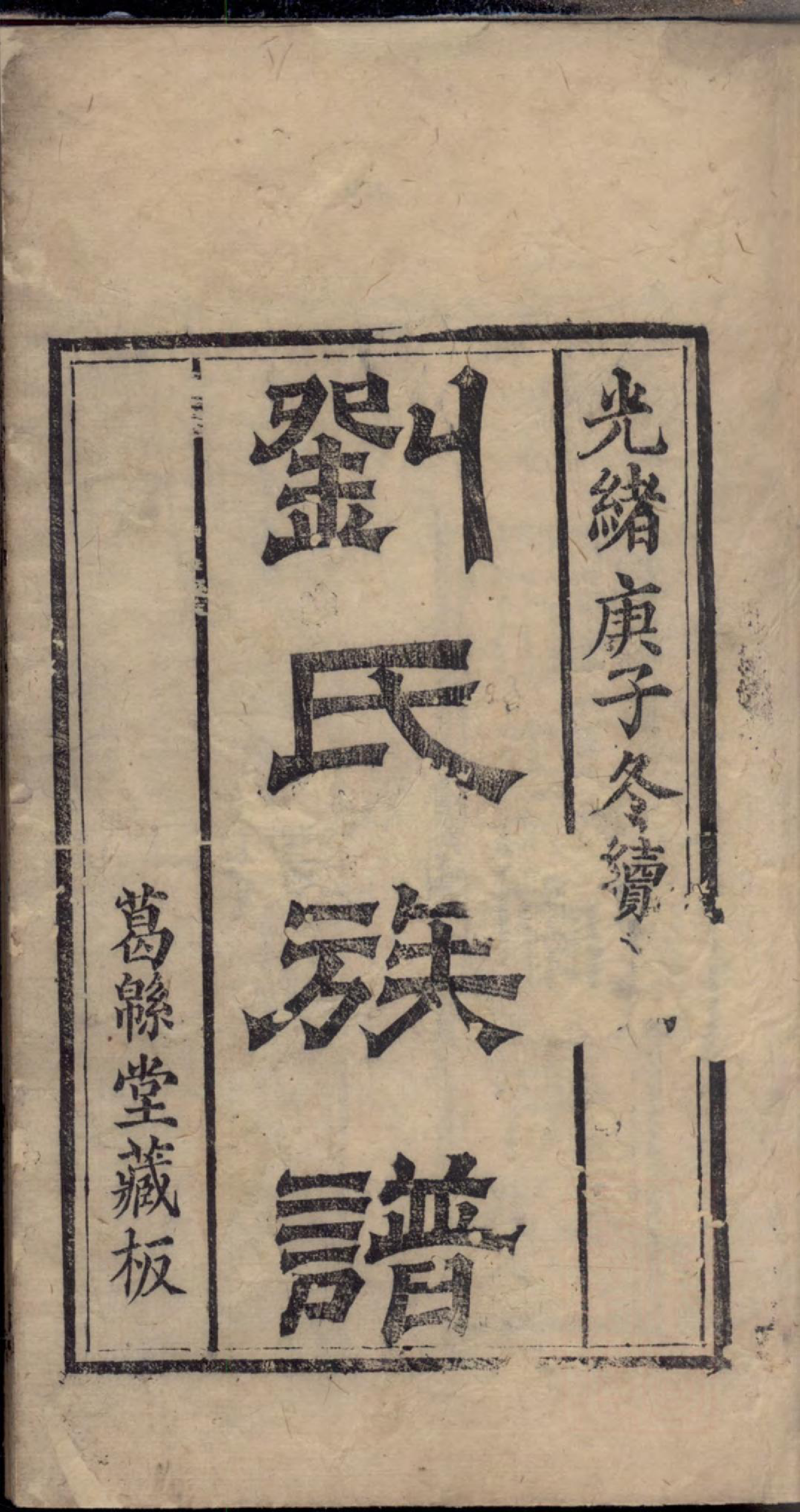 1293刘氏族谱_001_第3页